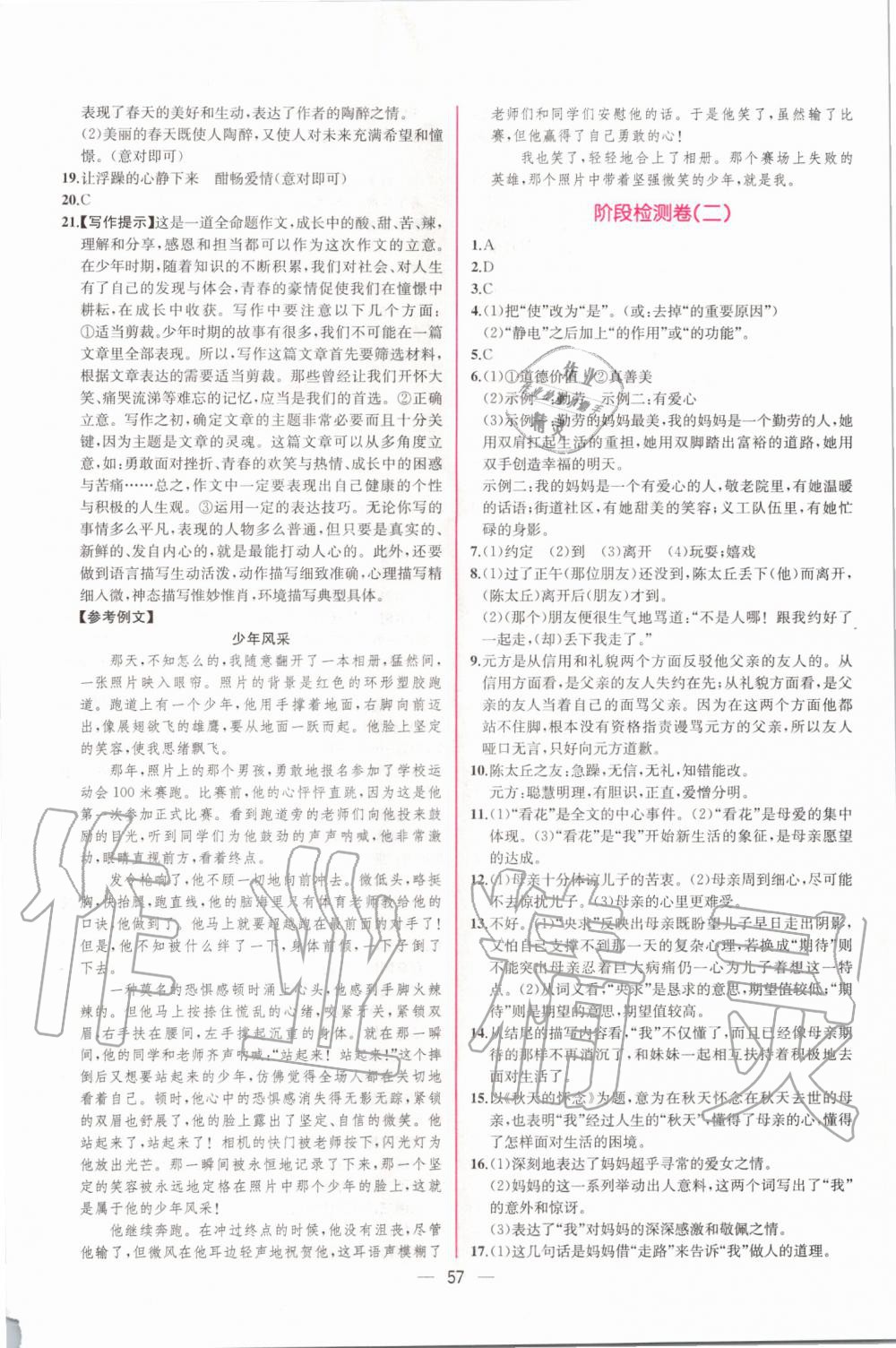 2019年同步學(xué)歷案課時(shí)練七年級語文上冊人教版 第17頁