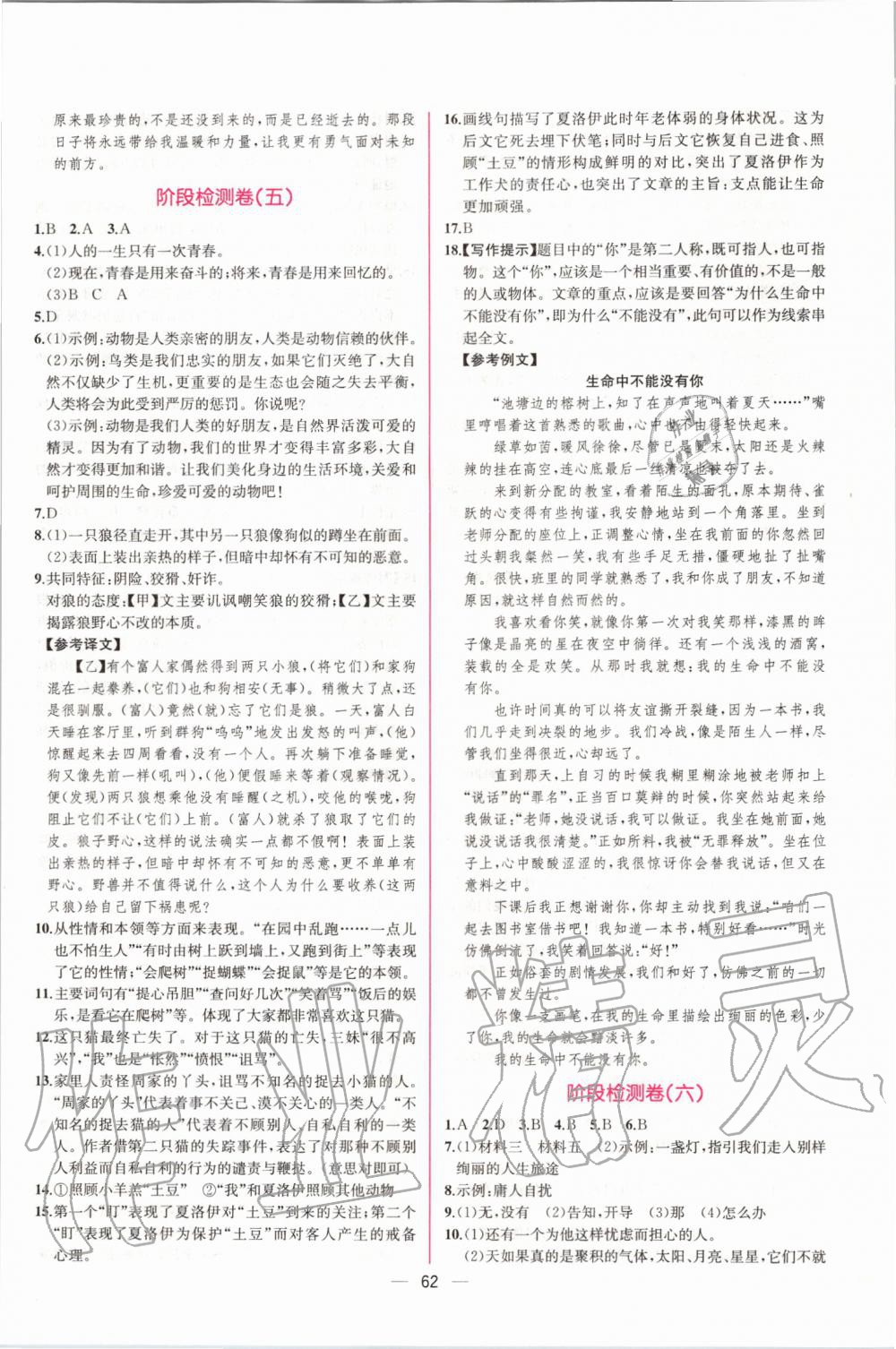 2019年同步學歷案課時練七年級語文上冊人教版 第22頁