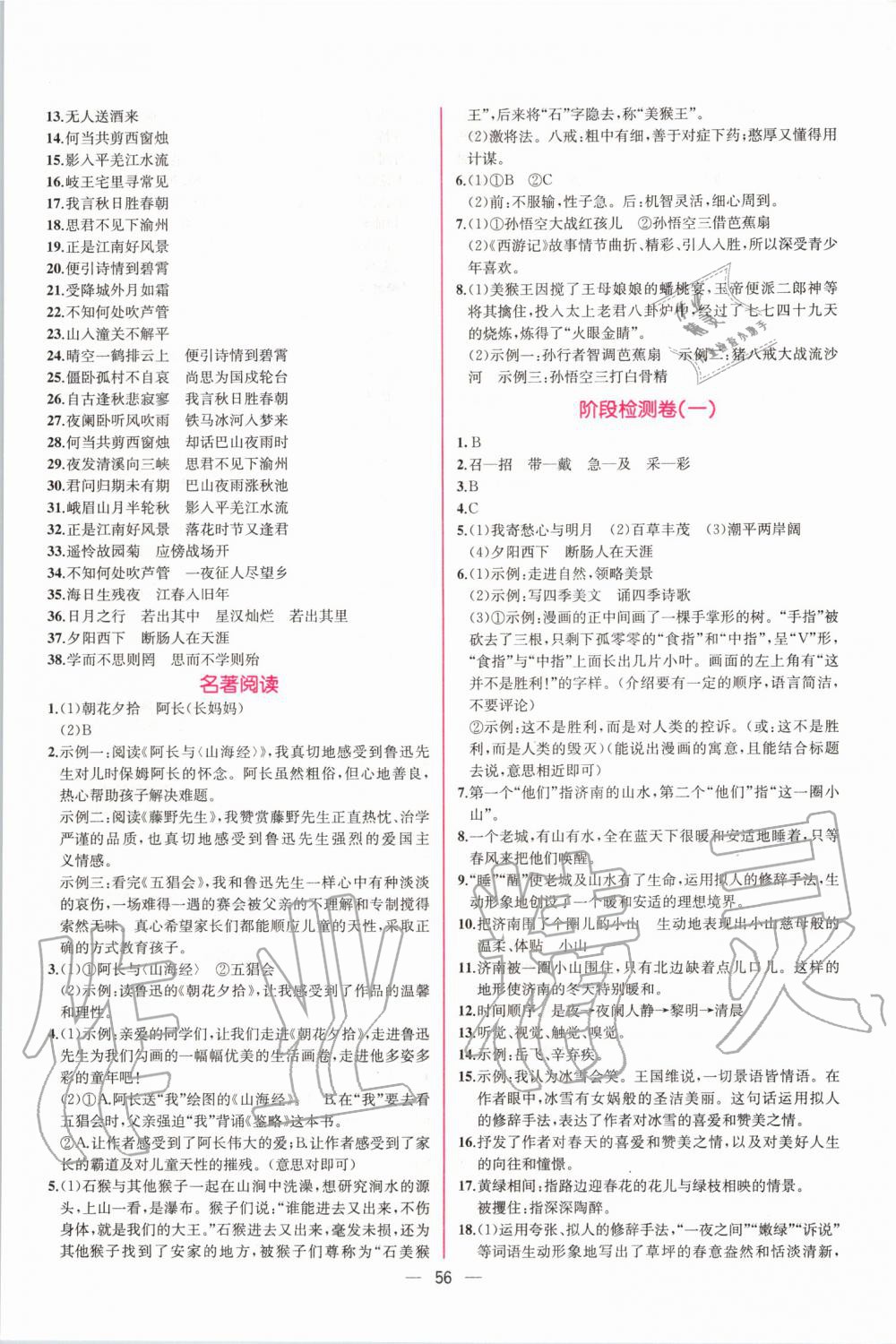 2019年同步學(xué)歷案課時(shí)練七年級(jí)語文上冊(cè)人教版 第16頁