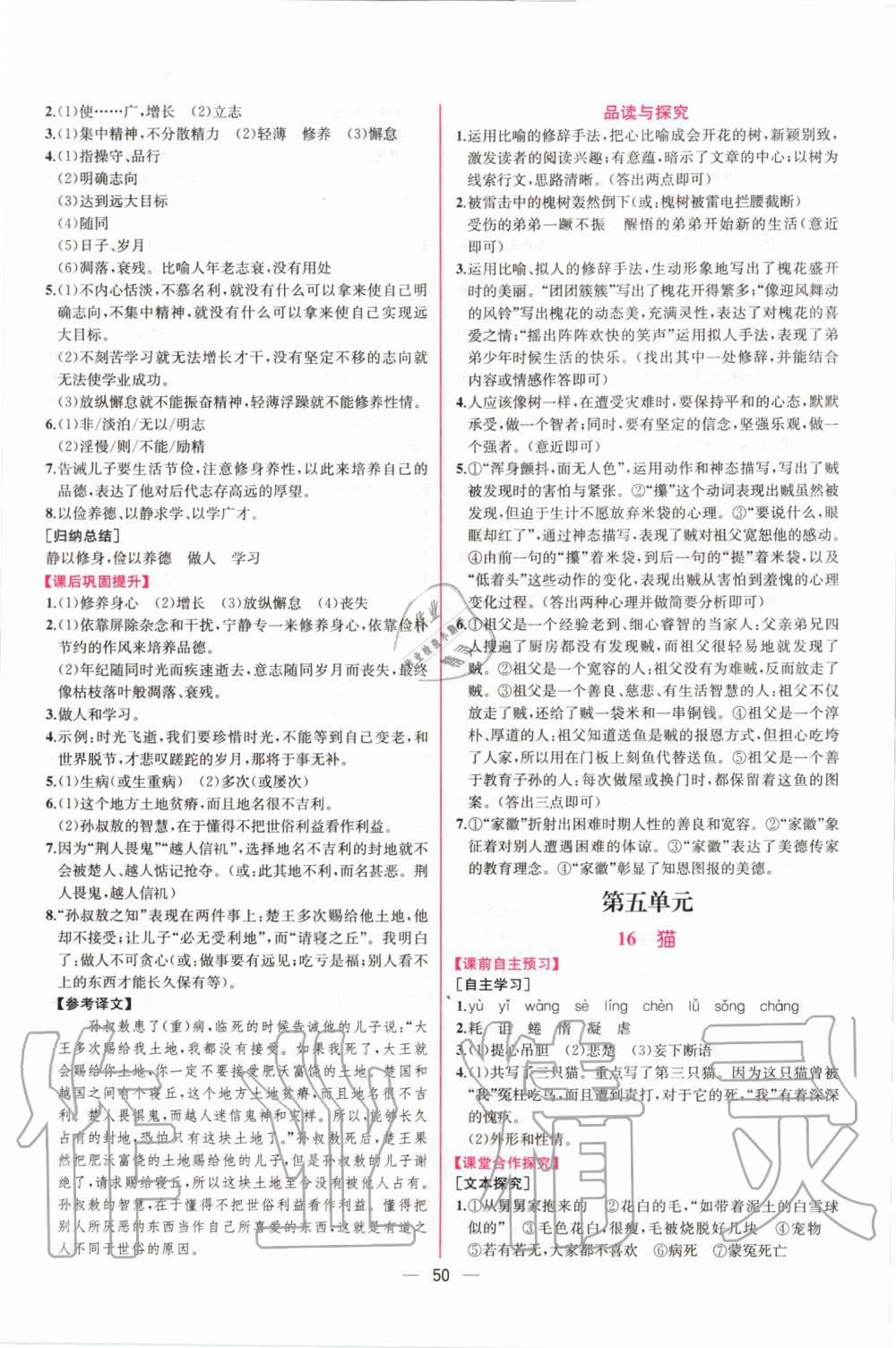 2019年同步學(xué)歷案課時練七年級語文上冊人教版 第10頁