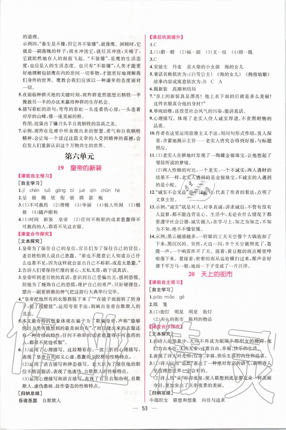 2019年同步學(xué)歷案課時練七年級語文上冊人教版 第13頁