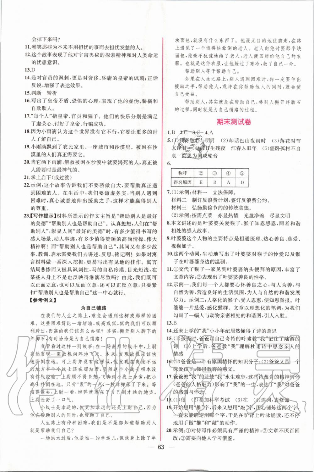 2019年同步學(xué)歷案課時(shí)練七年級(jí)語(yǔ)文上冊(cè)人教版 第23頁(yè)