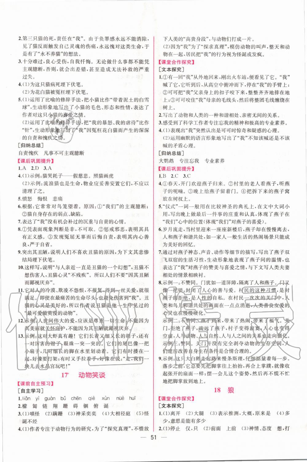 2019年同步學(xué)歷案課時(shí)練七年級(jí)語(yǔ)文上冊(cè)人教版 第11頁(yè)