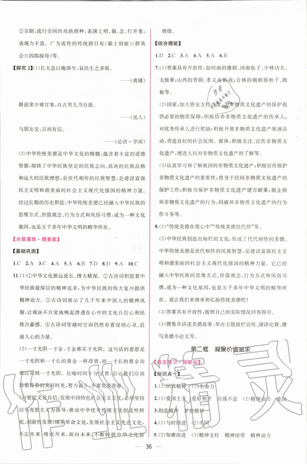 2019年同步学历案课时练九年级道德与法治上册人教版 第8页