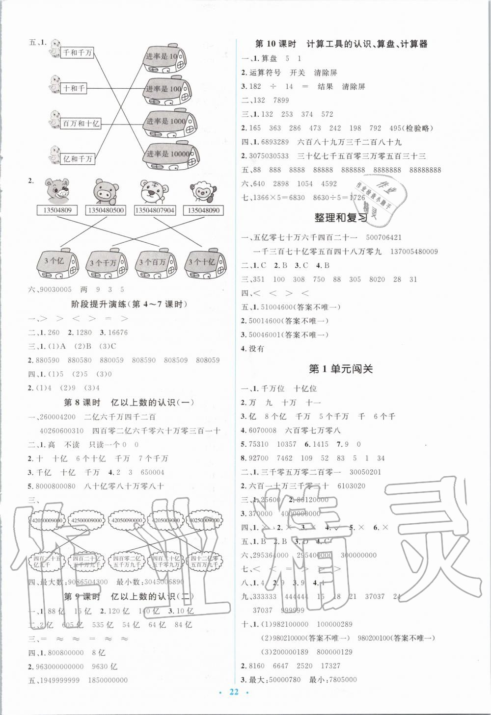 2019年人教金学典同步解析与测评学考练四年级数学上册人教版 第2页