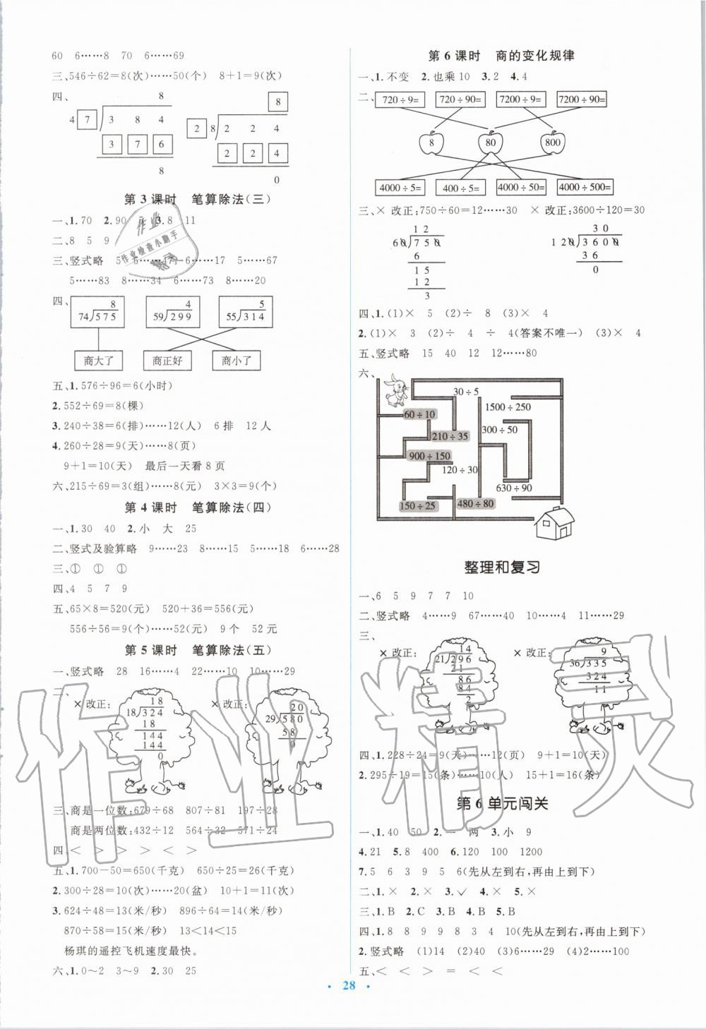 2019年人教金學典同步解析與測評學考練四年級數(shù)學上冊人教版 第8頁