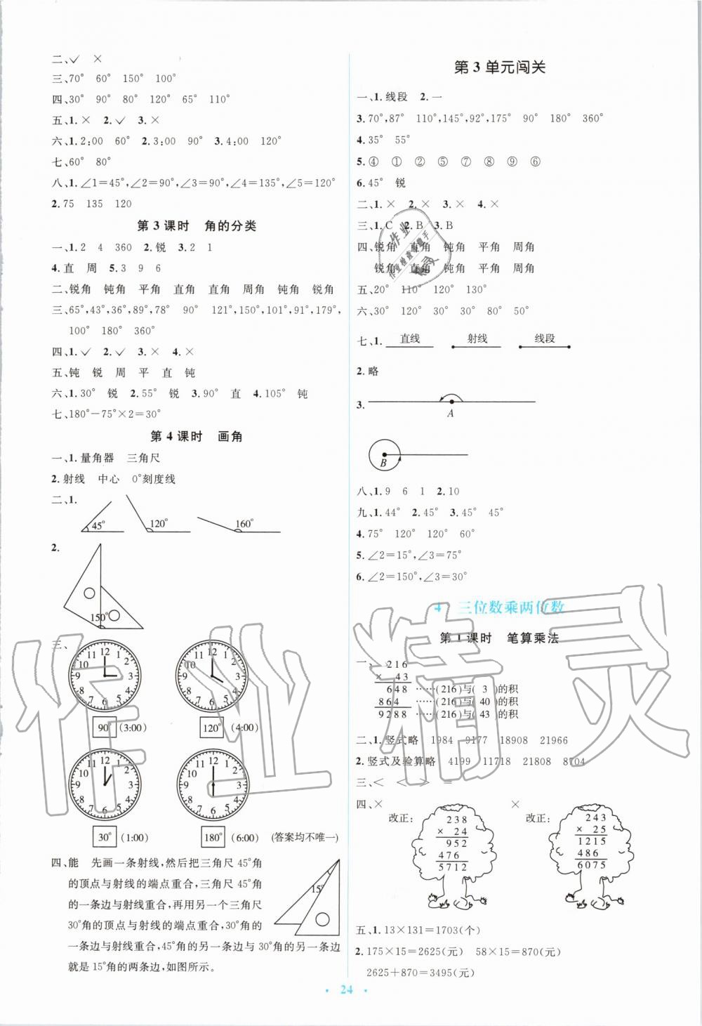 2019年人教金学典同步解析与测评学考练四年级数学上册人教版 第4页