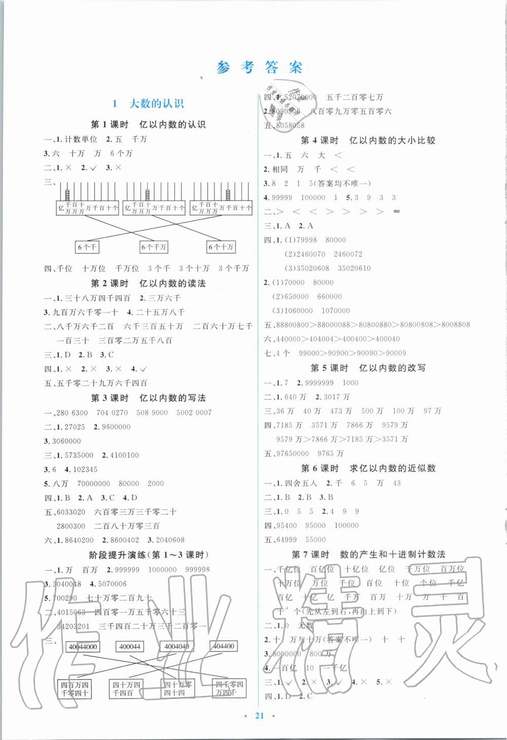 2019年人教金學(xué)典同步解析與測(cè)評(píng)學(xué)考練四年級(jí)數(shù)學(xué)上冊(cè)人教版 第1頁(yè)