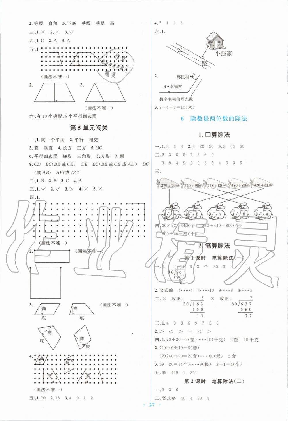 2019年人教金學(xué)典同步解析與測評學(xué)考練四年級數(shù)學(xué)上冊人教版 第7頁