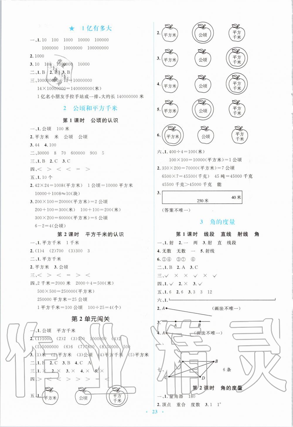 2019年人教金學(xué)典同步解析與測(cè)評(píng)學(xué)考練四年級(jí)數(shù)學(xué)上冊(cè)人教版 第3頁(yè)