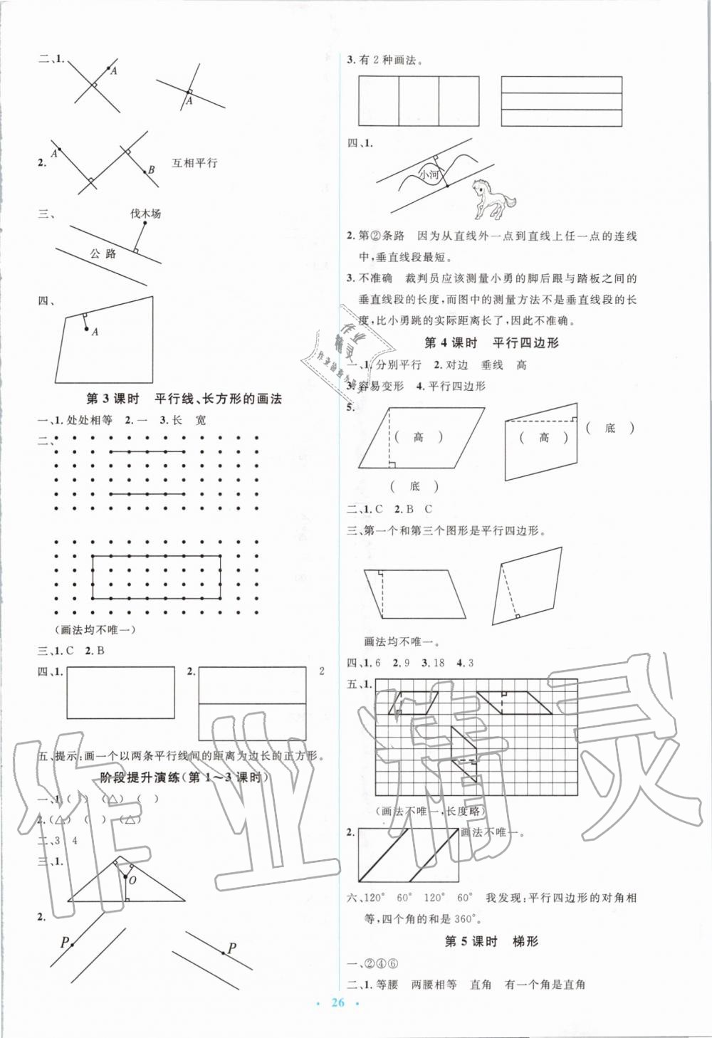 2019年人教金学典同步解析与测评学考练四年级数学上册人教版 第6页