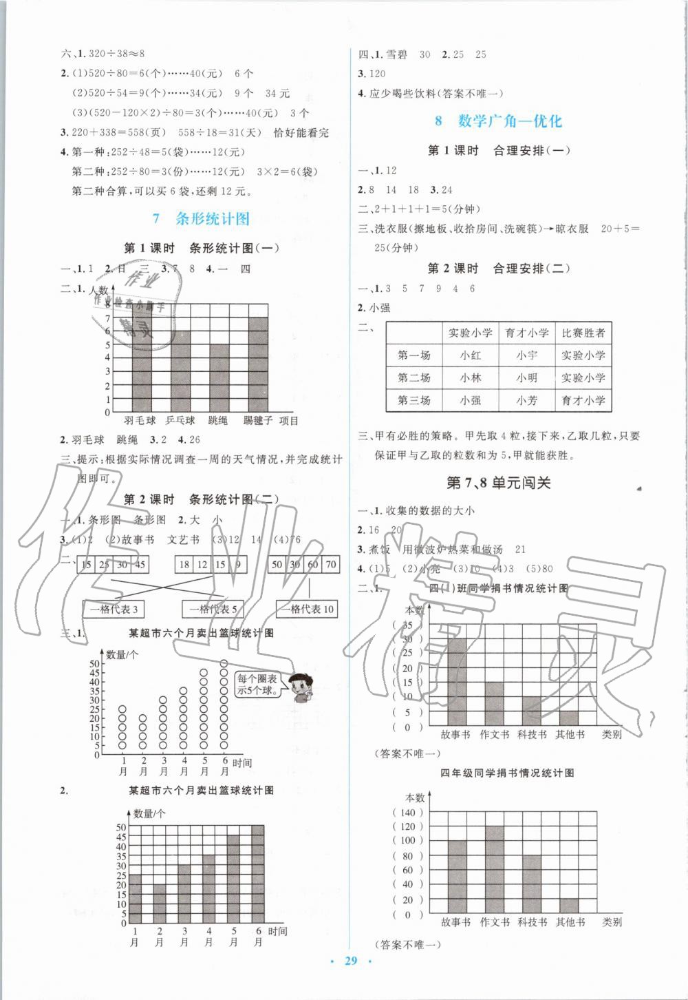 2019年人教金学典同步解析与测评学考练四年级数学上册人教版 第9页