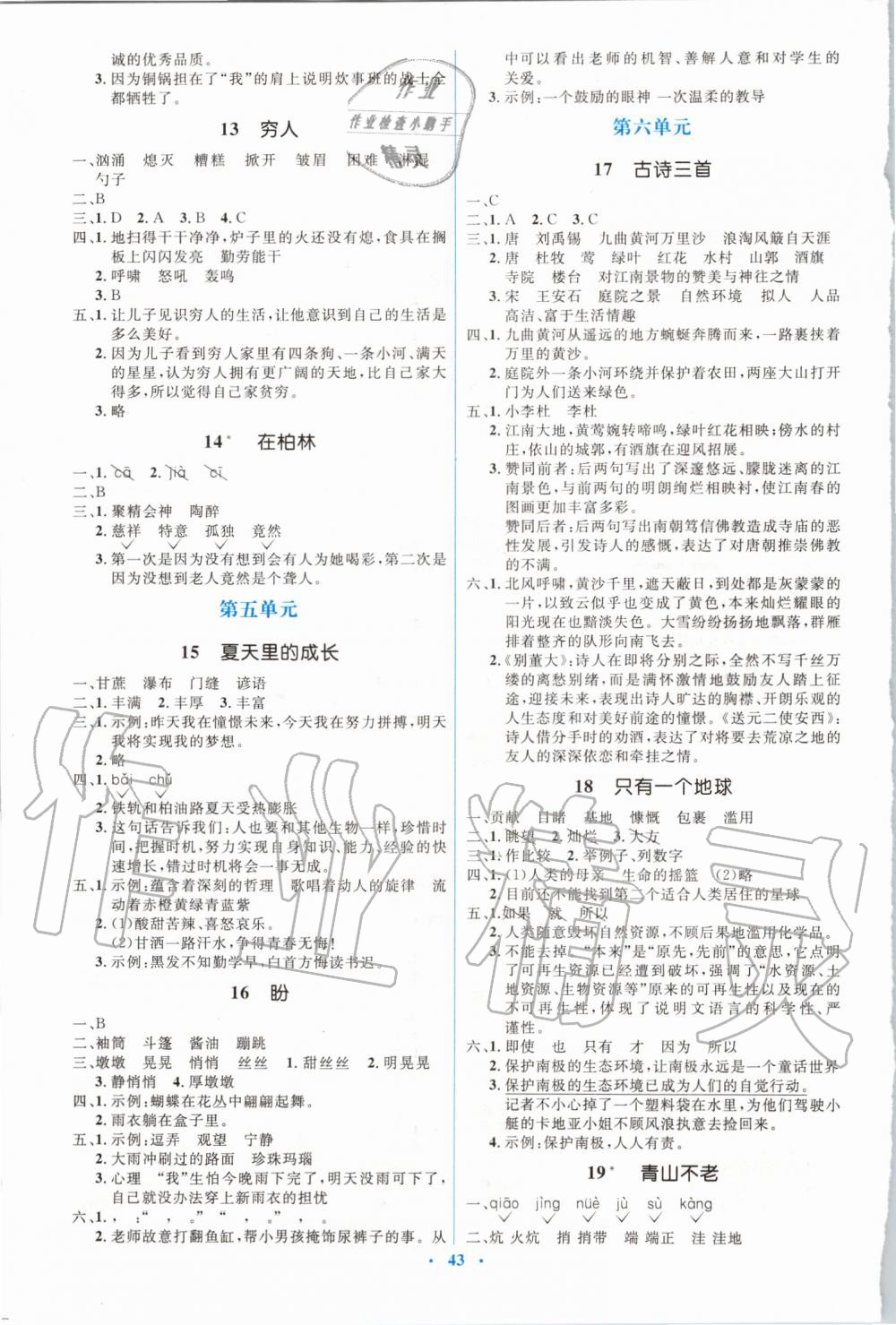 2019年人教金學(xué)典同步解析與測(cè)評(píng)學(xué)考練六年級(jí)語(yǔ)文上冊(cè)人教版 第3頁(yè)