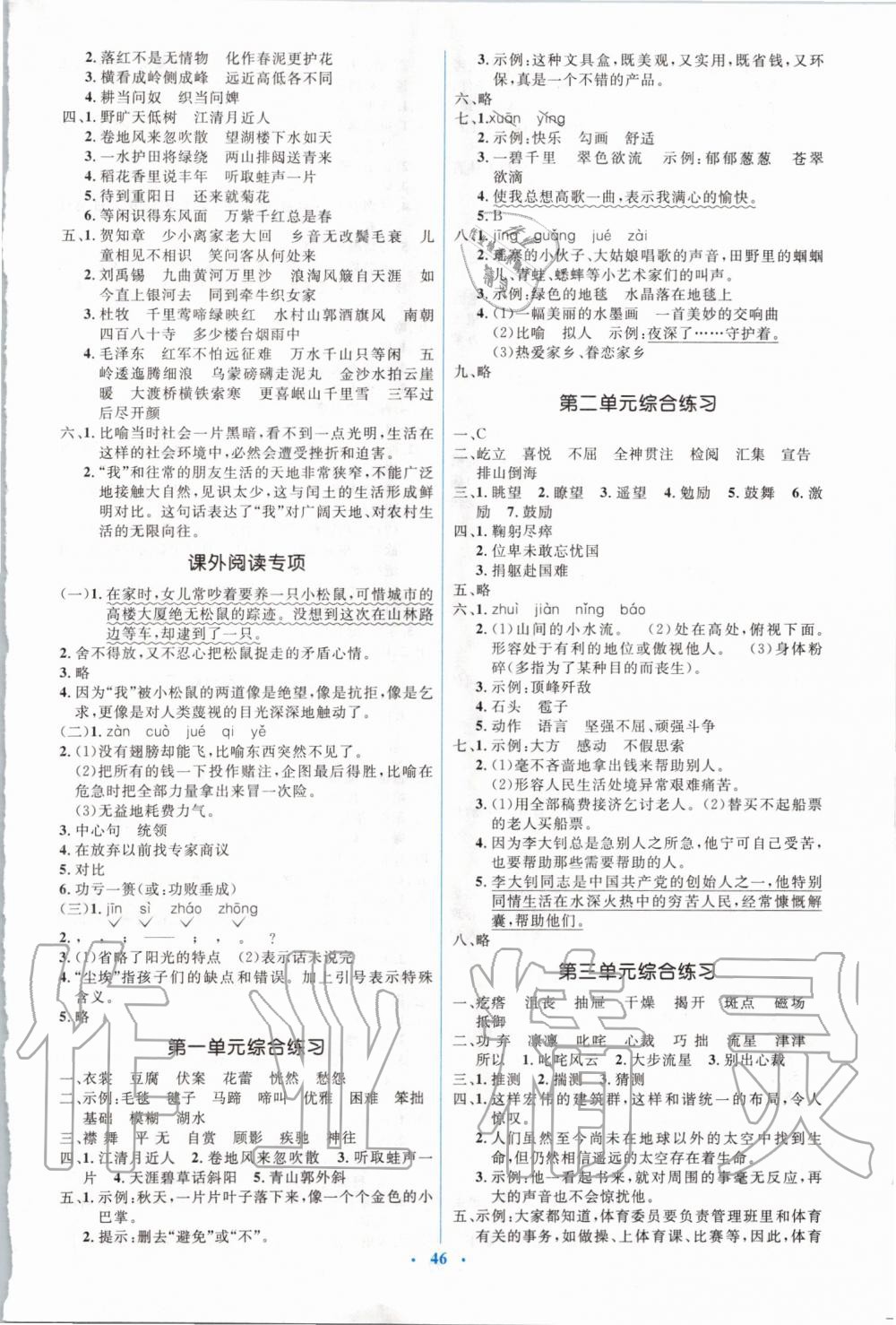 2019年人教金學(xué)典同步解析與測評學(xué)考練六年級語文上冊人教版 第6頁