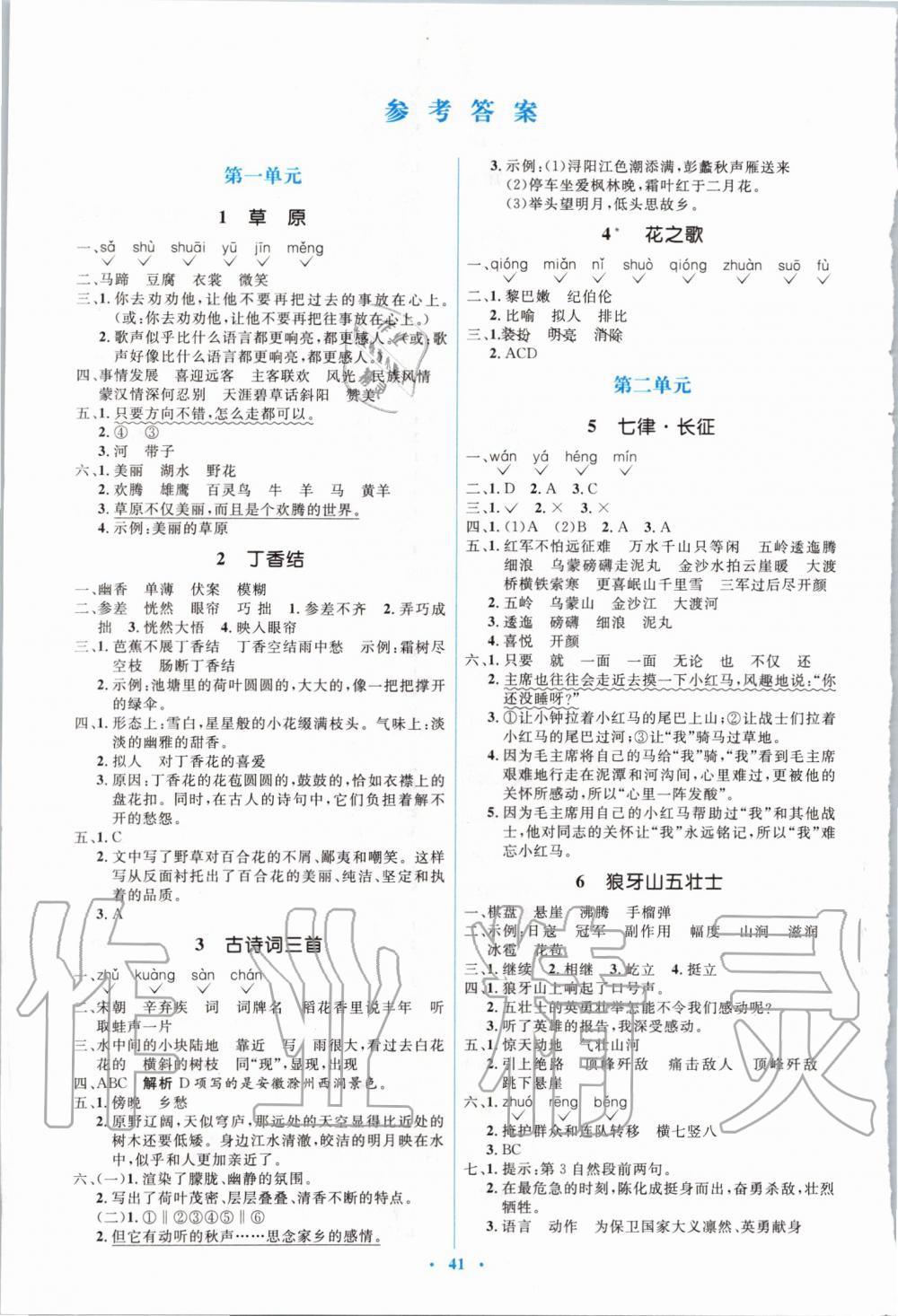 2019年人教金學(xué)典同步解析與測評學(xué)考練六年級語文上冊人教版 第1頁