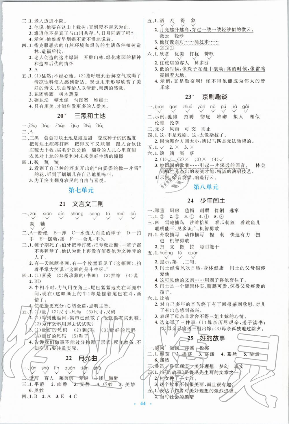 2019年人教金學(xué)典同步解析與測評學(xué)考練六年級語文上冊人教版 第4頁