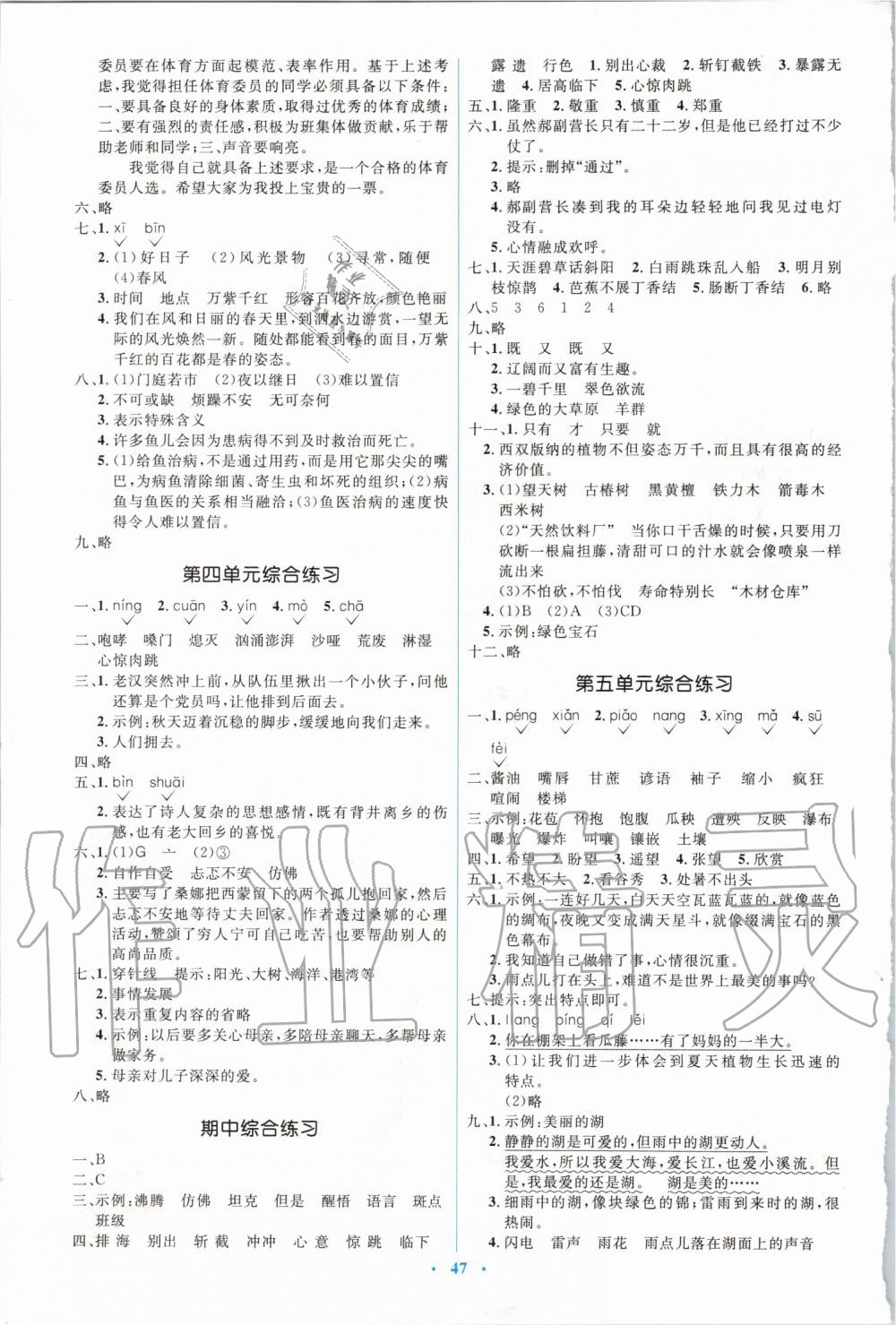 2019年人教金學典同步解析與測評學考練六年級語文上冊人教版 第7頁