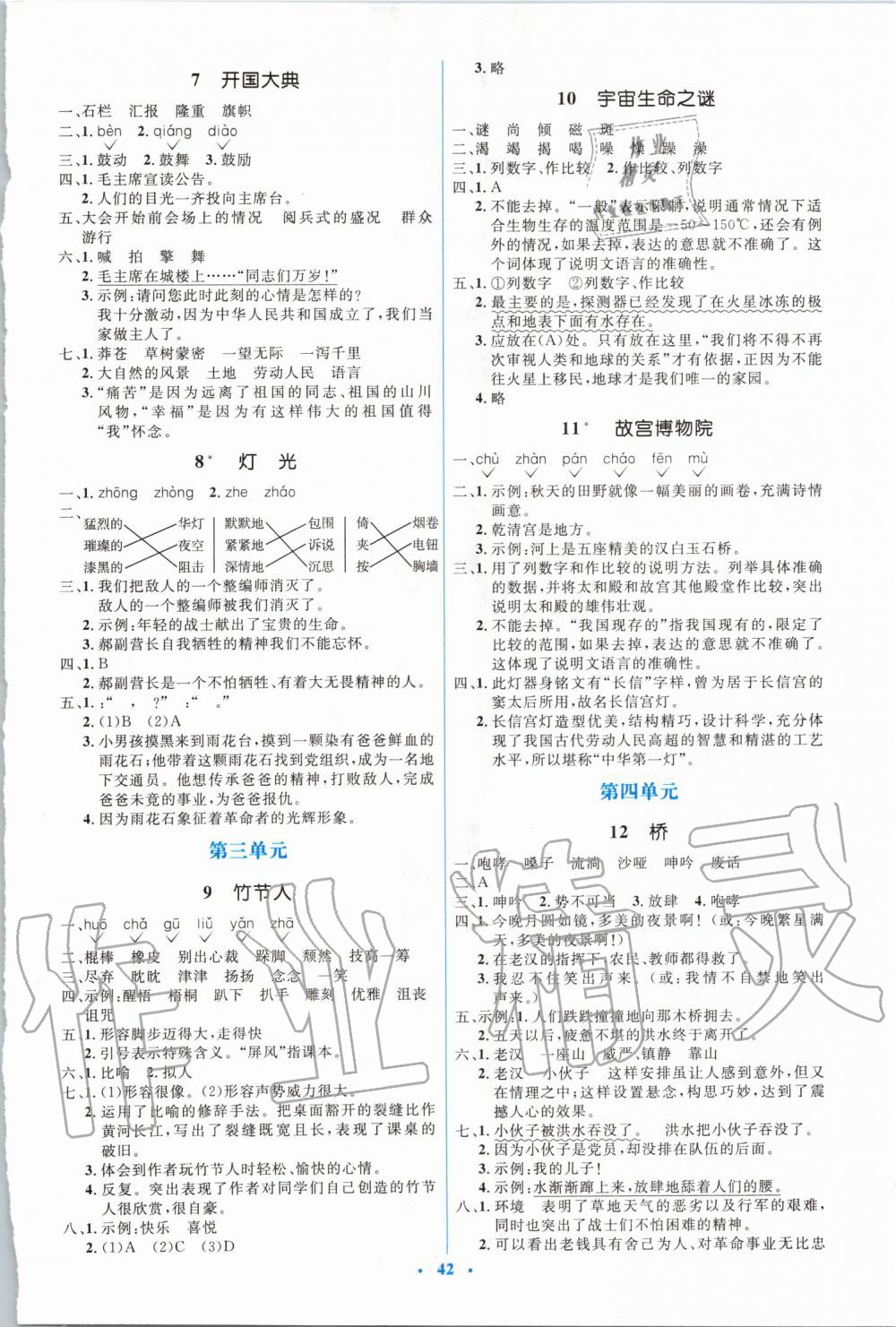 2019年人教金學(xué)典同步解析與測評學(xué)考練六年級語文上冊人教版 第2頁