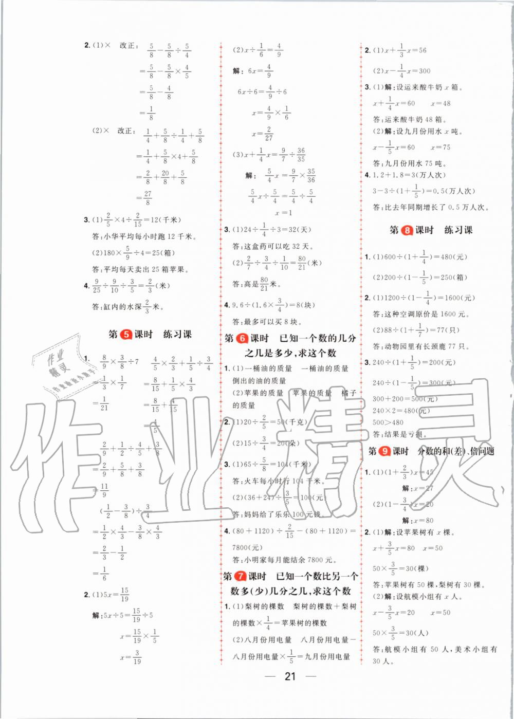 2019年核心素養(yǎng)天天練六年級(jí)數(shù)學(xué)上冊(cè)人教版 第5頁(yè)