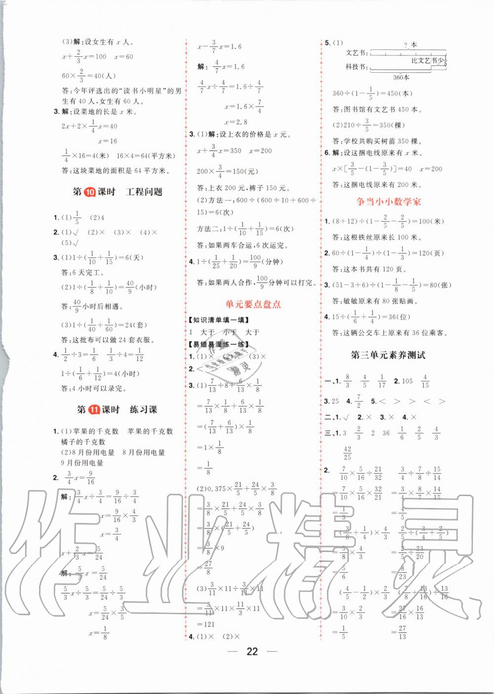 2019年核心素養(yǎng)天天練六年級數(shù)學上冊人教版 第6頁