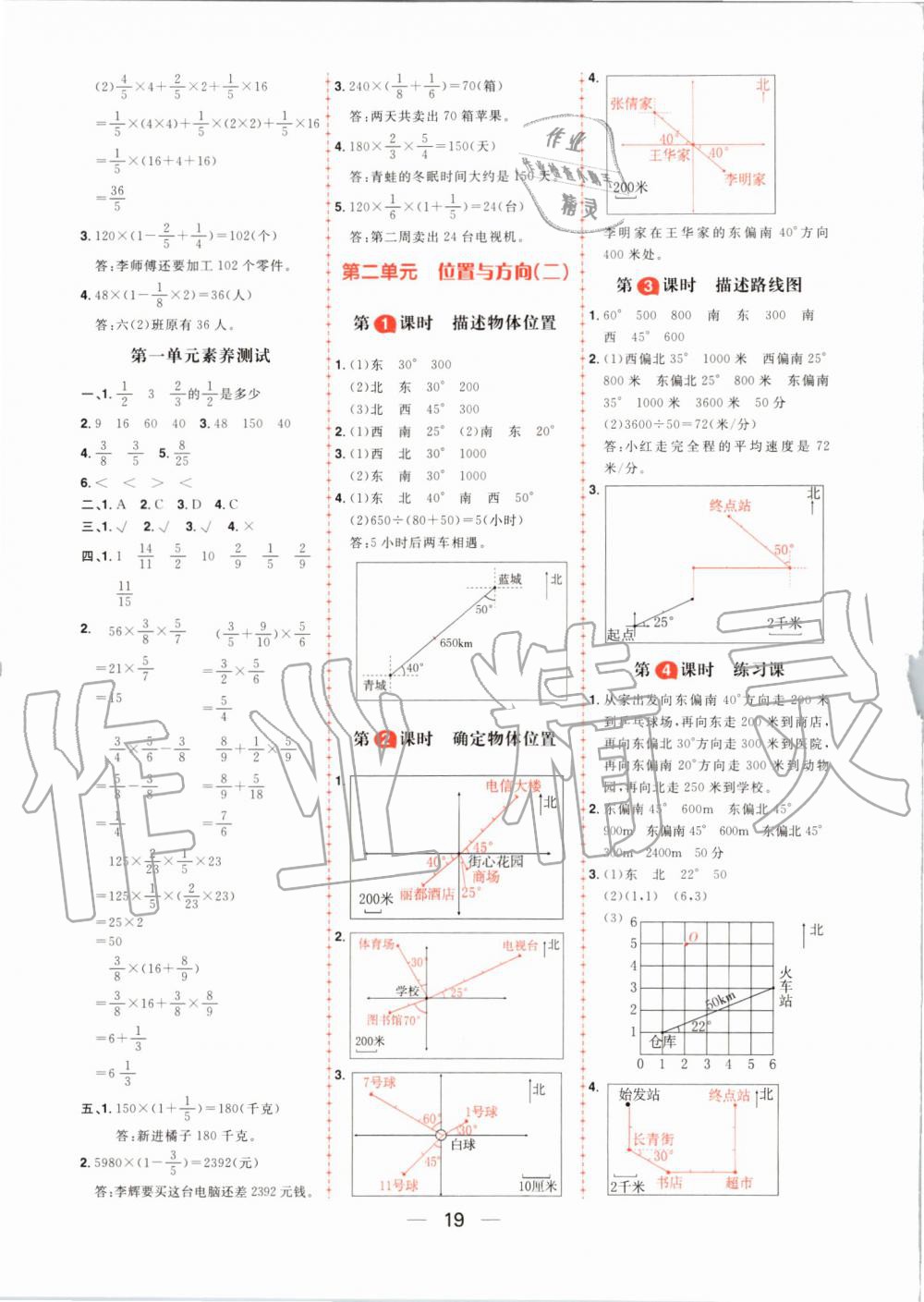 2019年核心素養(yǎng)天天練六年級(jí)數(shù)學(xué)上冊(cè)人教版 第3頁(yè)