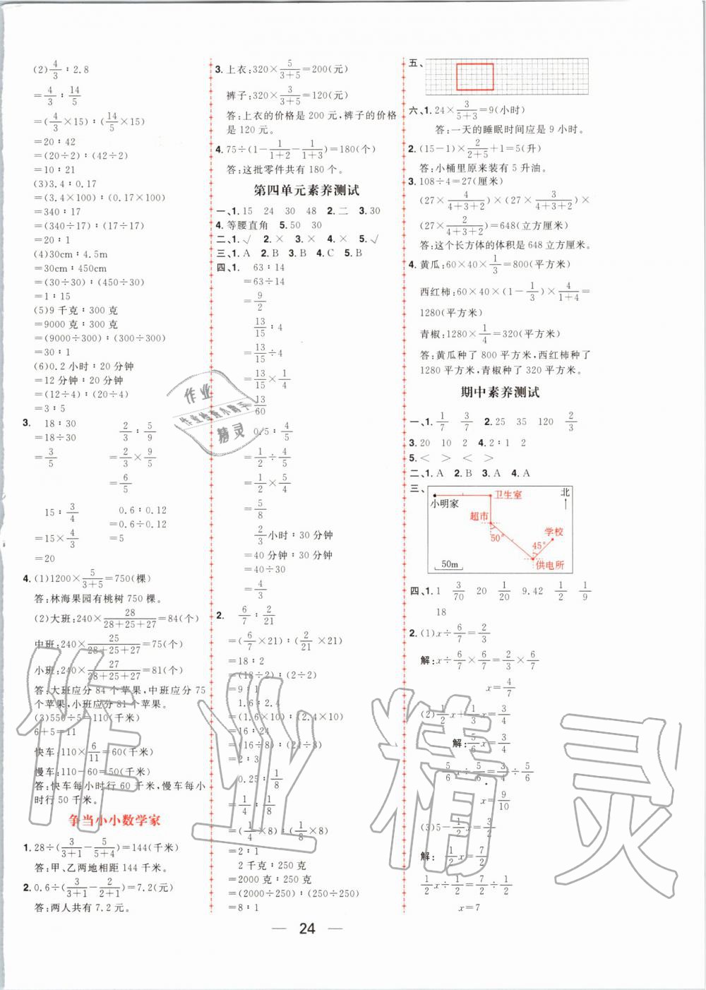 2019年核心素養(yǎng)天天練六年級數(shù)學上冊人教版 第8頁