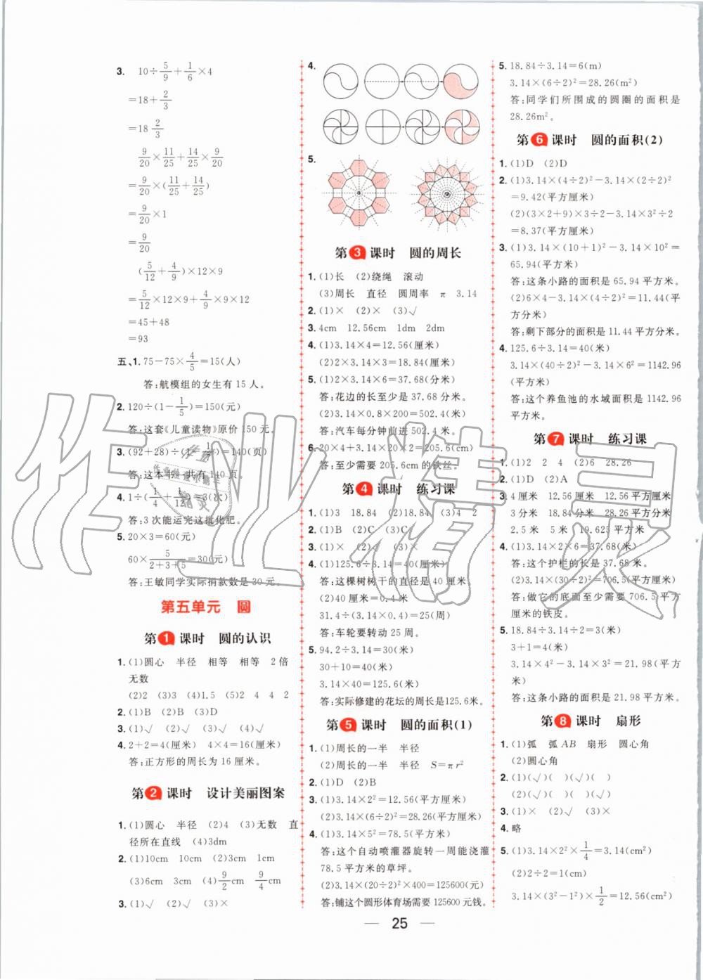 2019年核心素養(yǎng)天天練六年級(jí)數(shù)學(xué)上冊(cè)人教版 第9頁(yè)