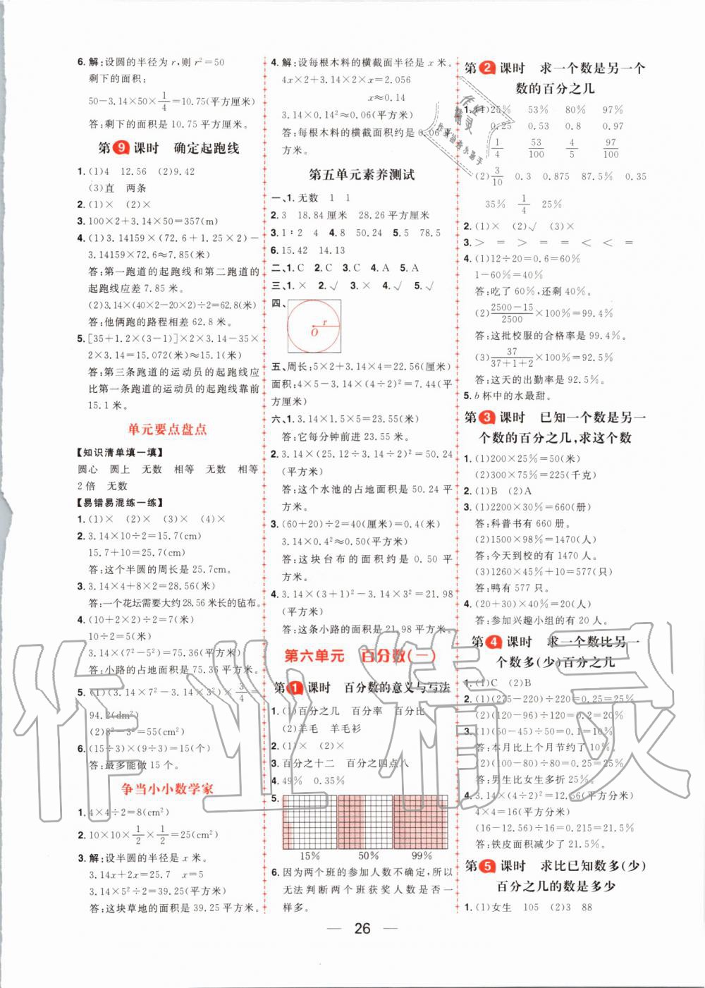 2019年核心素養(yǎng)天天練六年級數(shù)學上冊人教版 第10頁