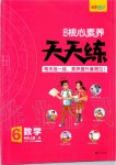 2019年核心素養(yǎng)天天練六年級數(shù)學(xué)上冊人教版