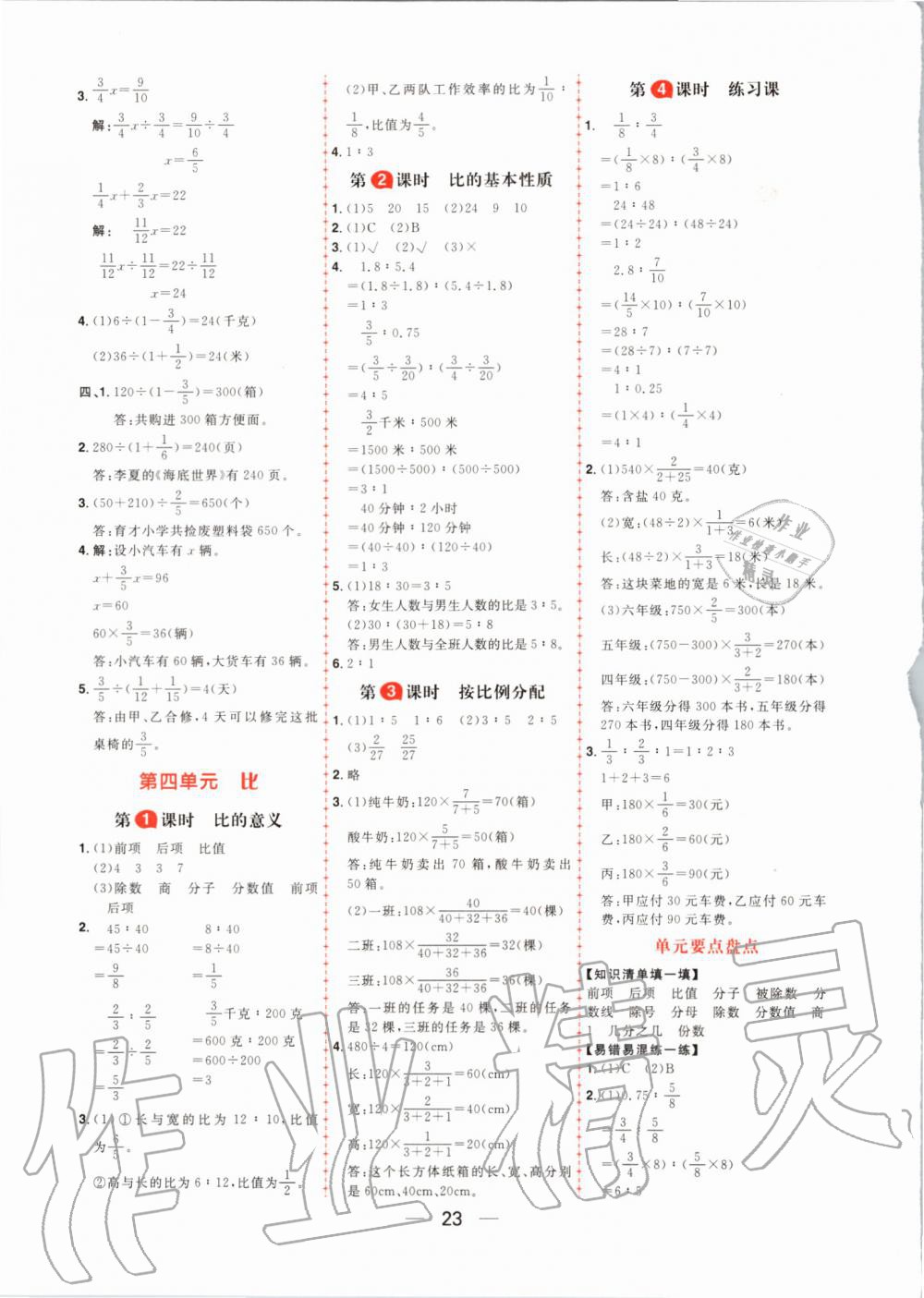 2019年核心素養(yǎng)天天練六年級(jí)數(shù)學(xué)上冊人教版 第7頁