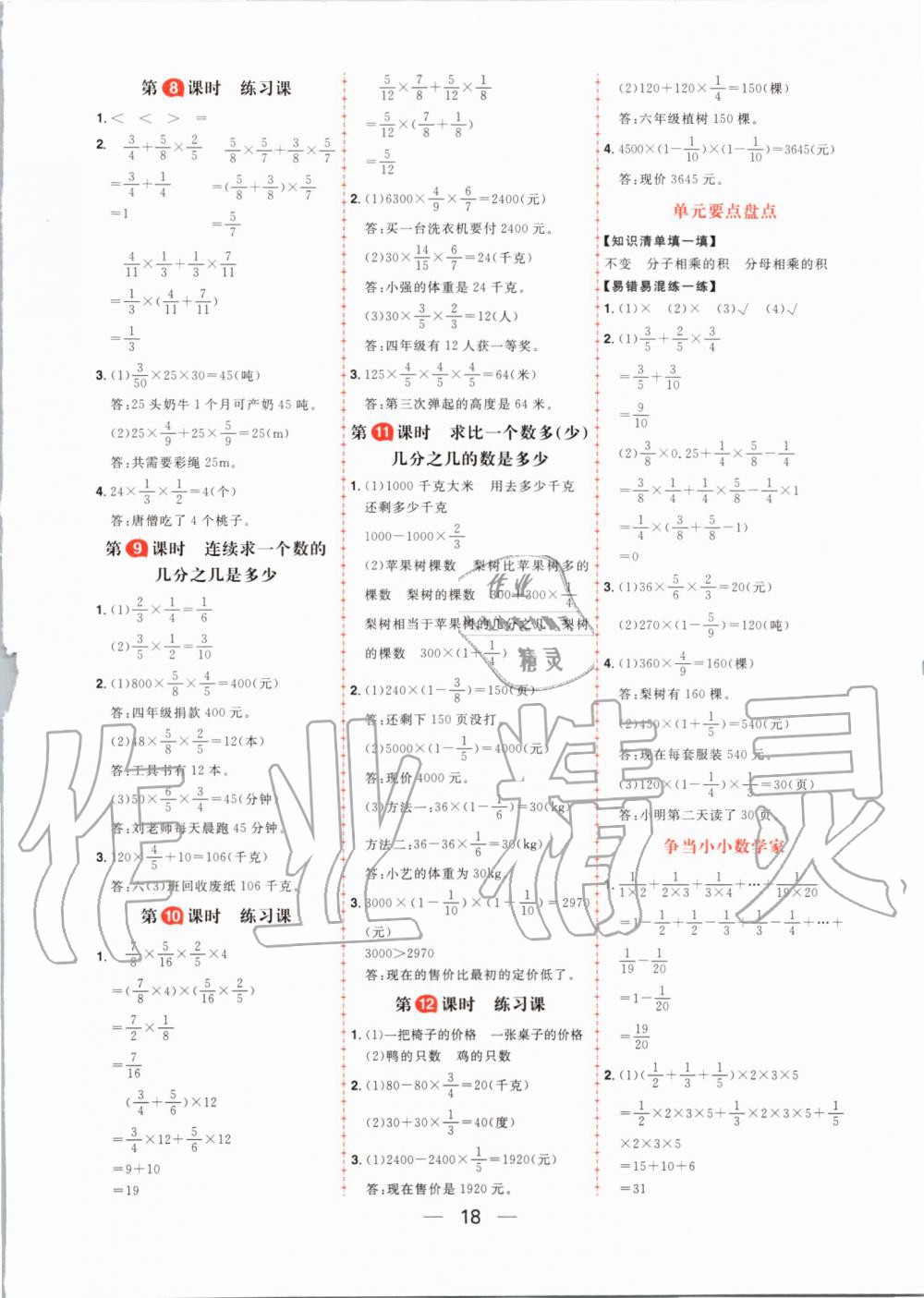 2019年核心素養(yǎng)天天練六年級(jí)數(shù)學(xué)上冊(cè)人教版 第2頁