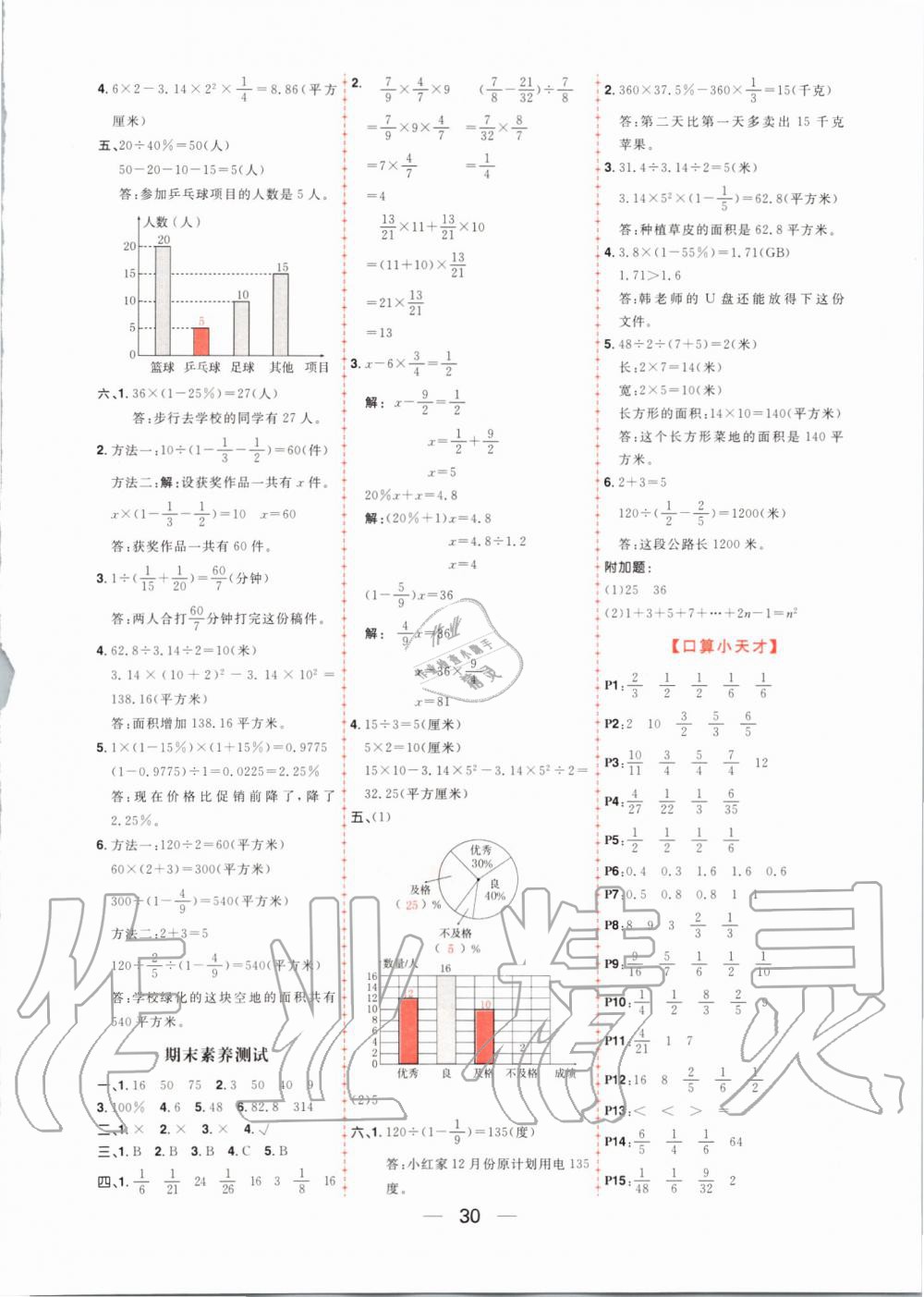 2019年核心素養(yǎng)天天練六年級數(shù)學(xué)上冊人教版 第14頁