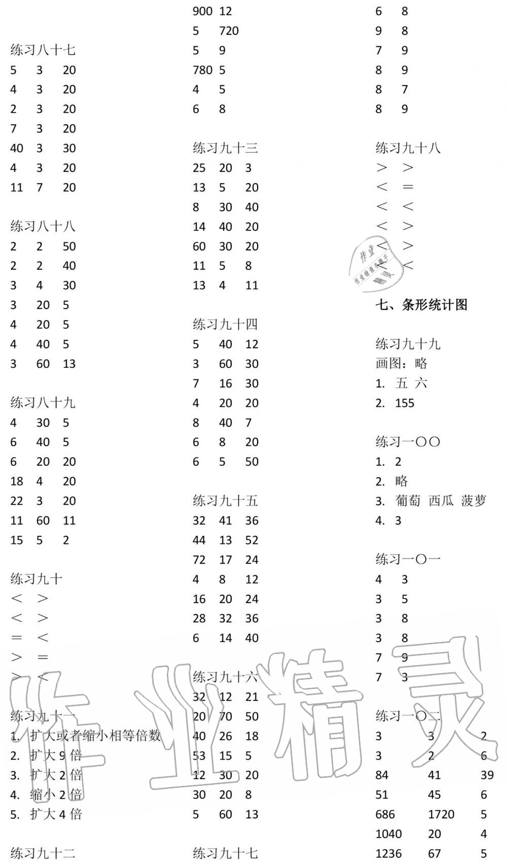 2019年数学口算每天一练四年级上册人教版 第7页