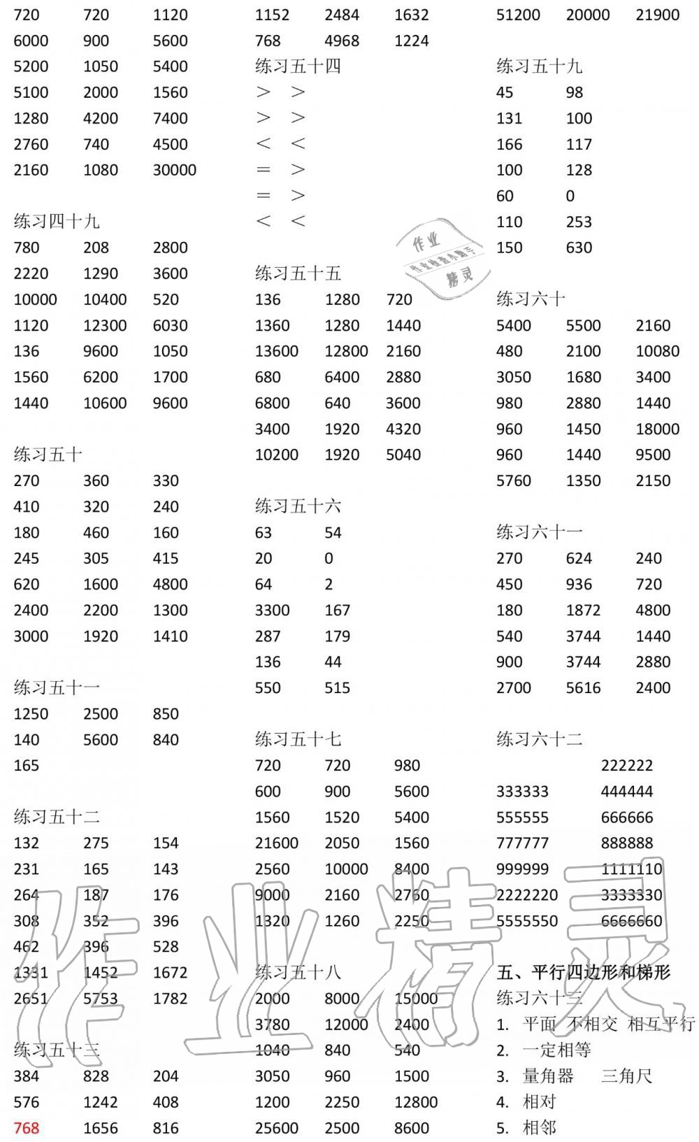 2019年数学口算每天一练四年级上册人教版 第5页