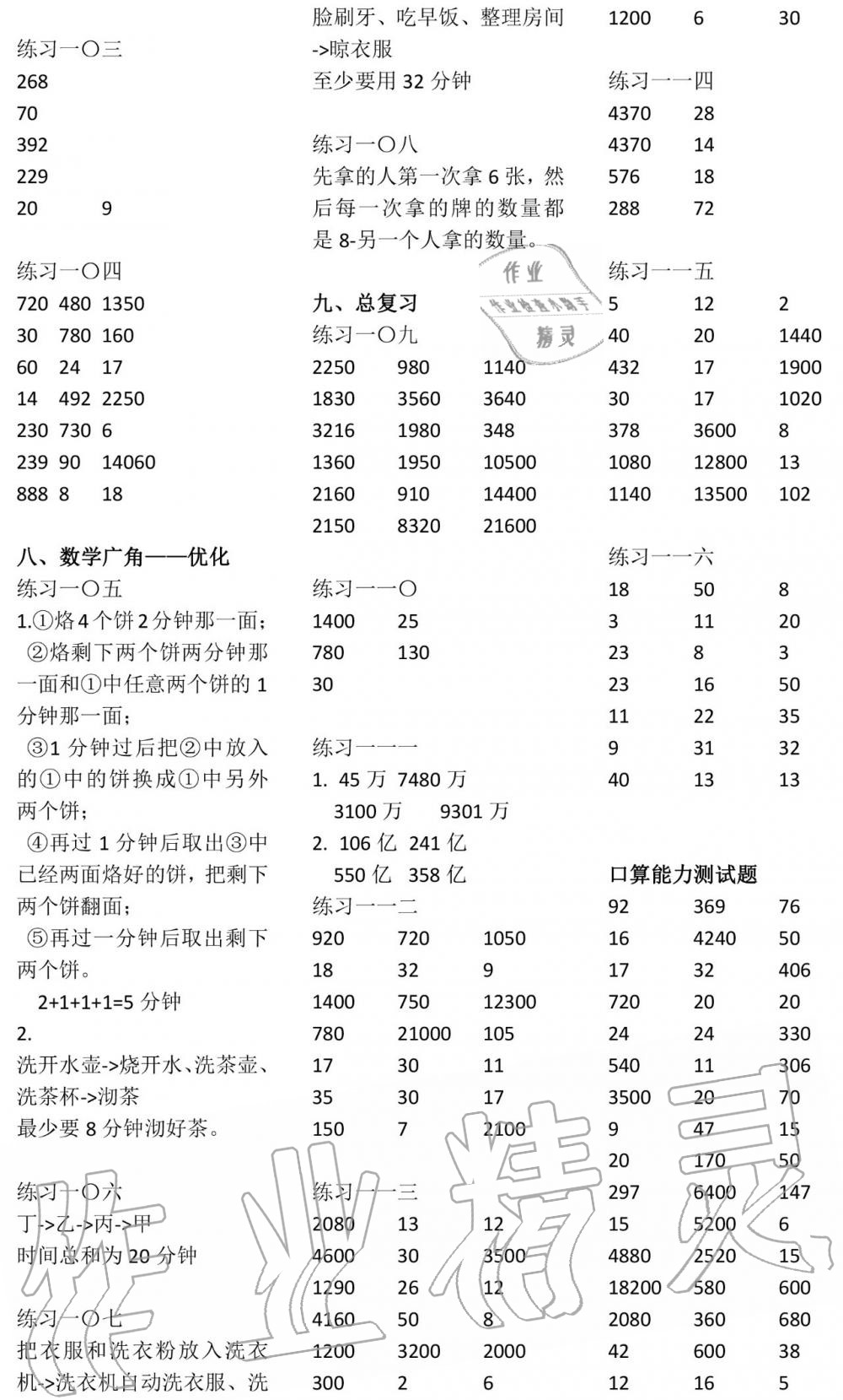 2019年数学口算每天一练四年级上册人教版 第8页