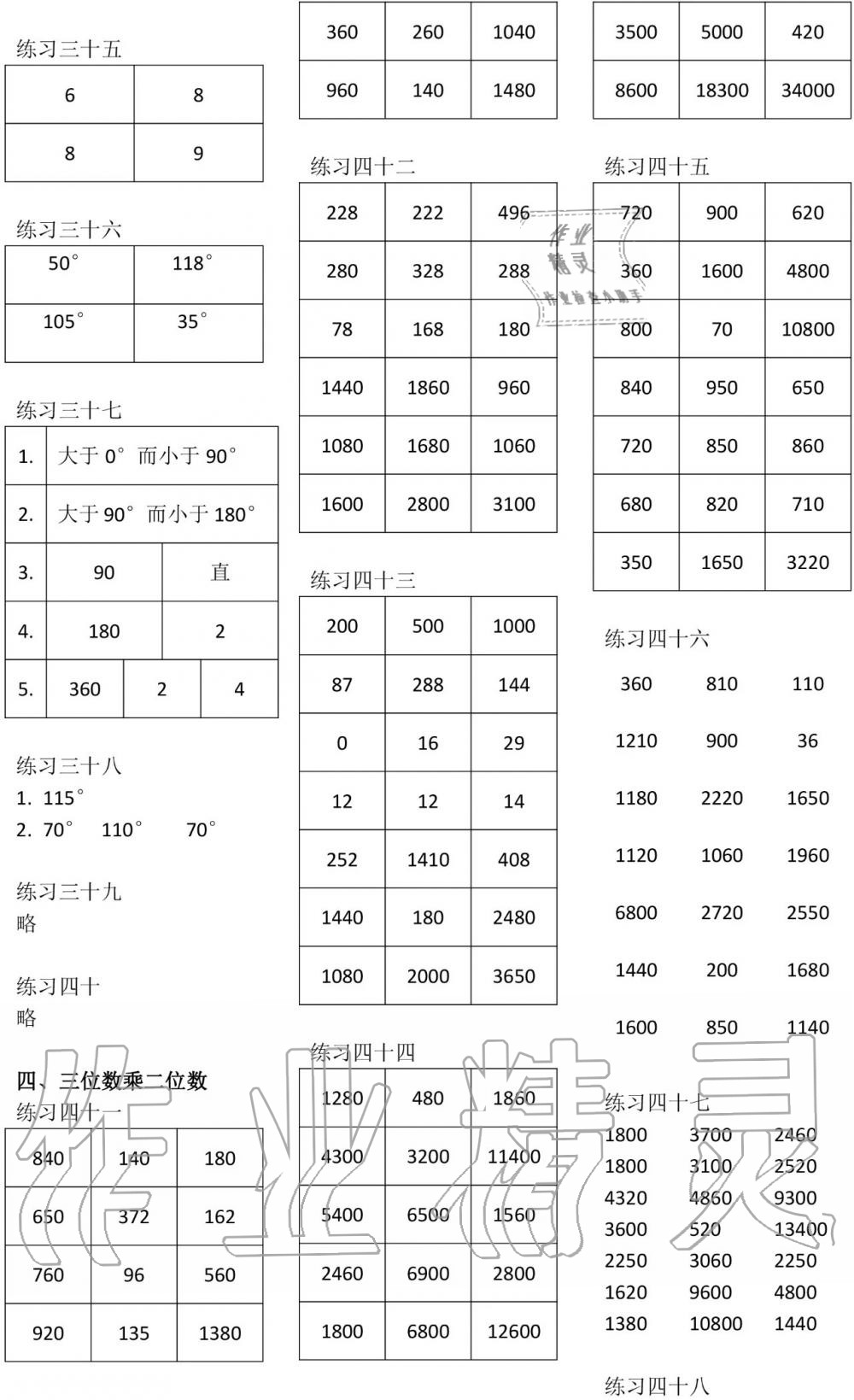 2019年数学口算每天一练四年级上册人教版 第4页