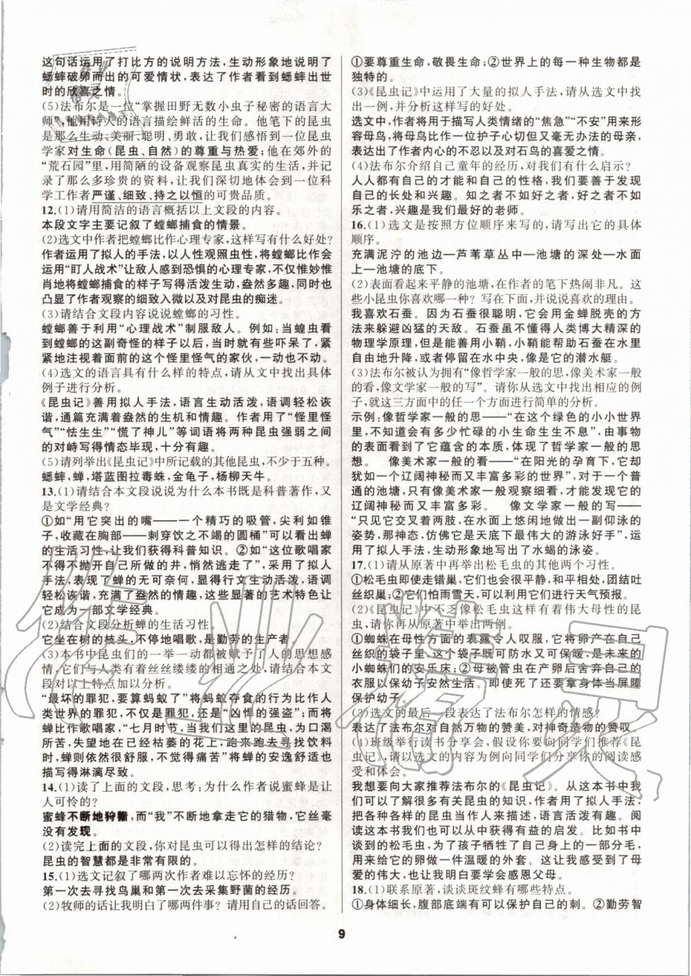 2019年名著高高手八年級人教版 第9頁
