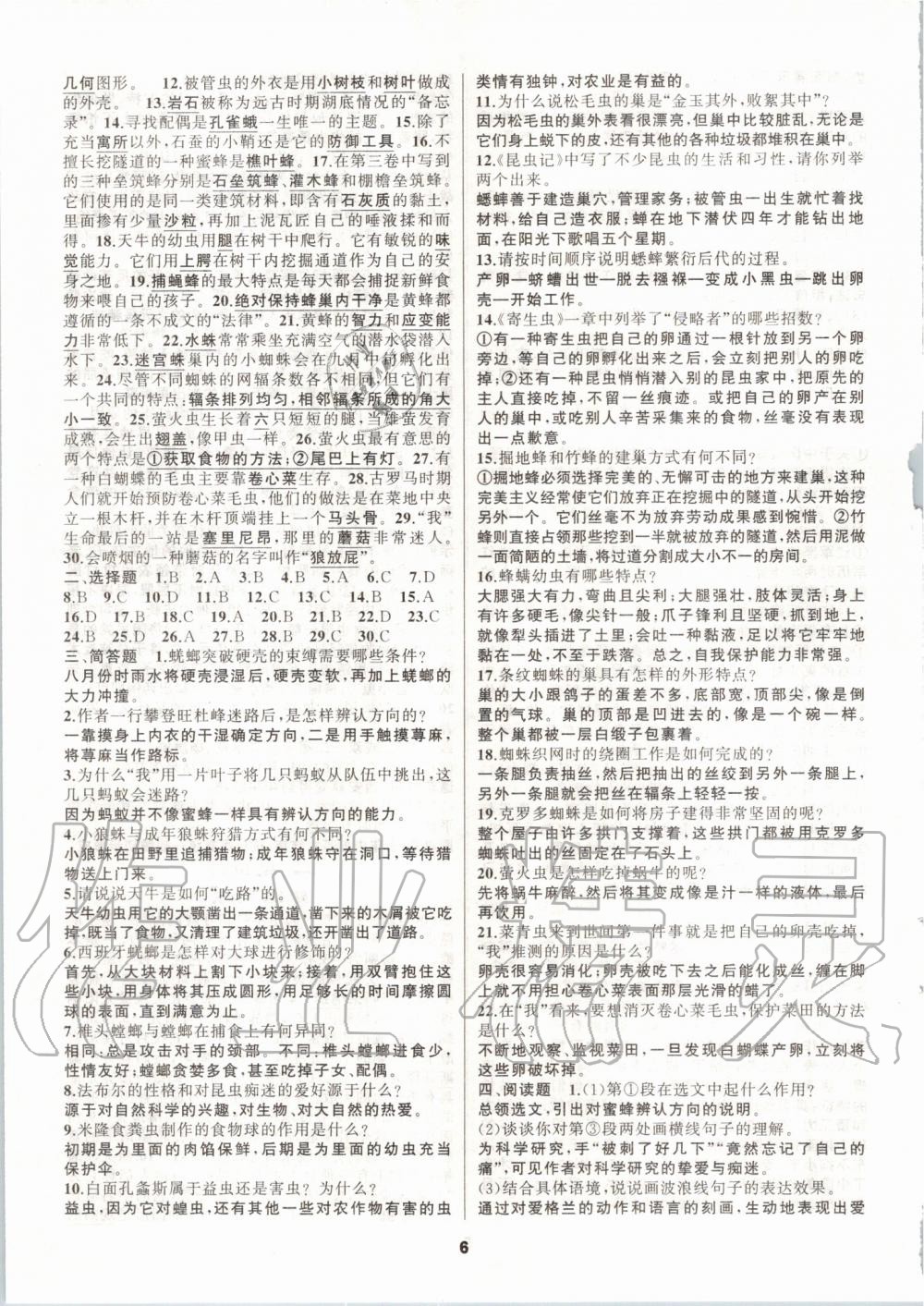 2019年名著高高手八年級(jí)人教版 第6頁(yè)