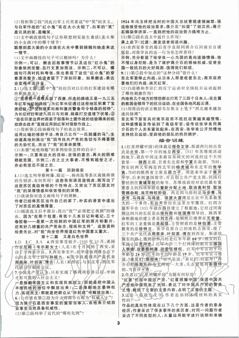 2019年名著高高手八年級人教版 第3頁