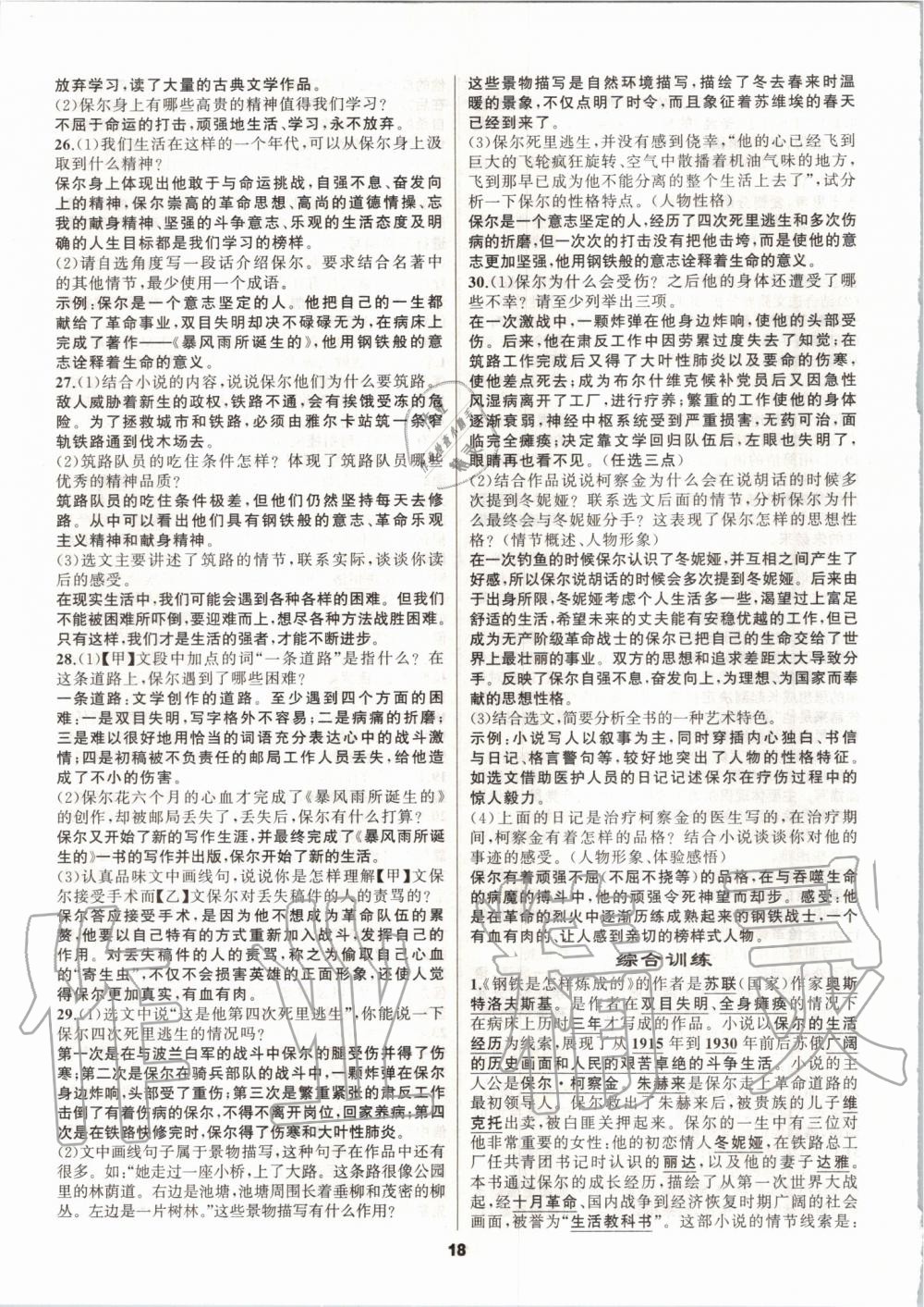 2019年名著高高手八年級人教版 第18頁