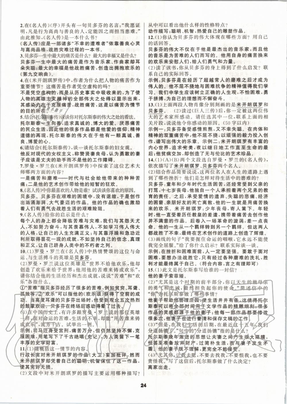 2019年名著高高手八年級(jí)人教版 第24頁