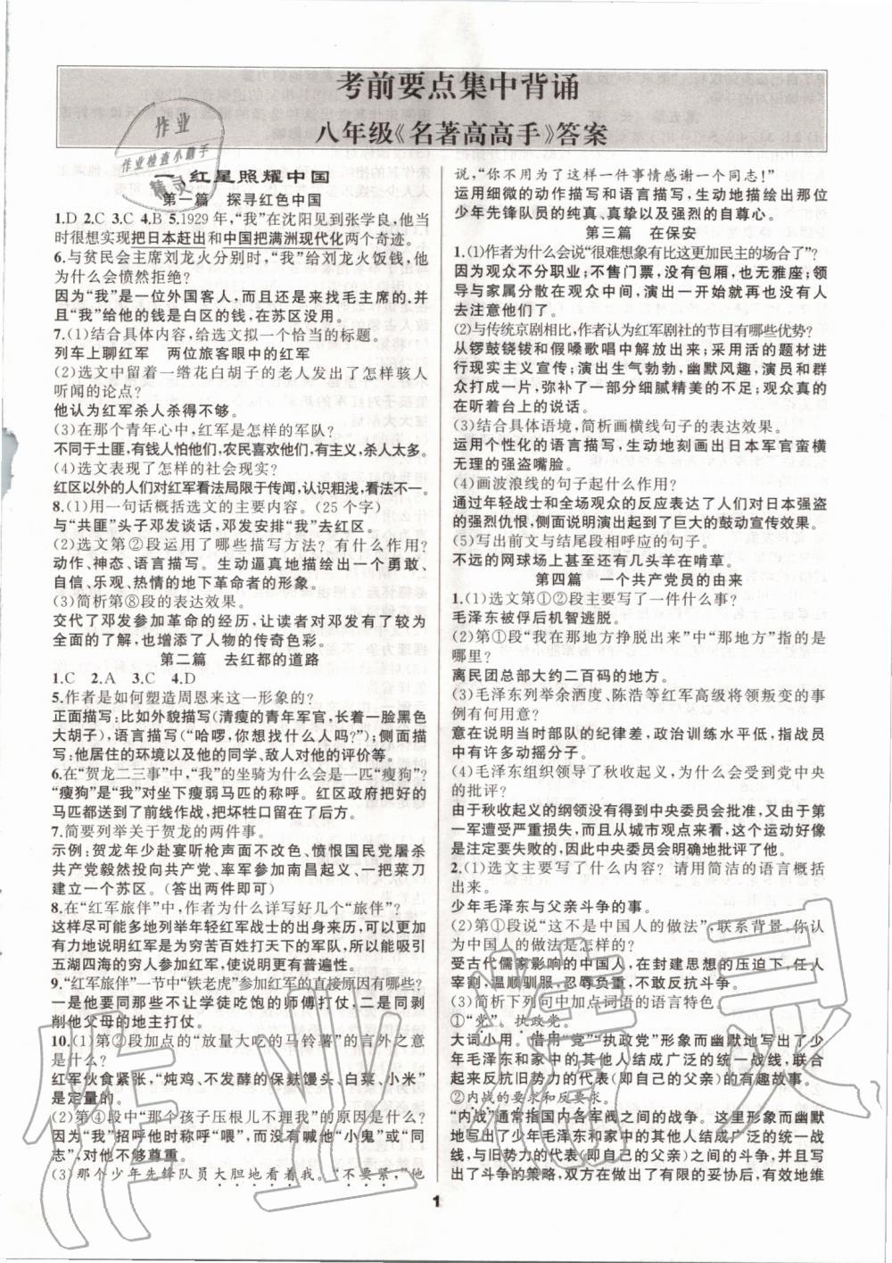 2019年名著高高手八年級人教版 第1頁
