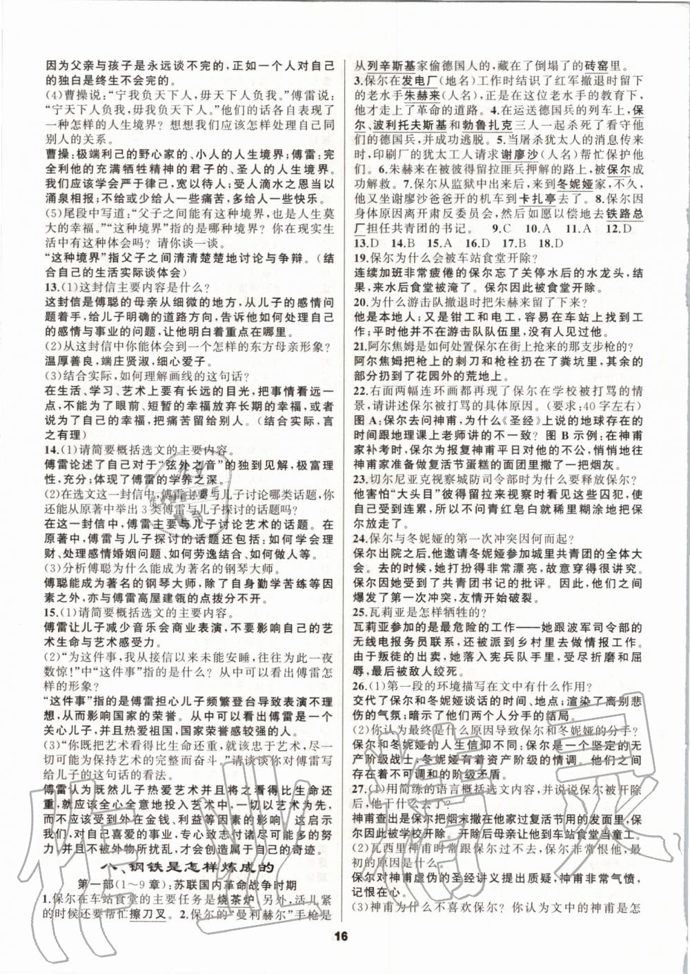 2019年名著高高手八年級人教版 第16頁