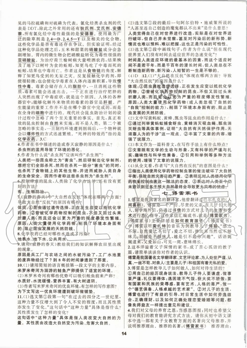 2019年名著高高手八年級(jí)人教版 第14頁(yè)