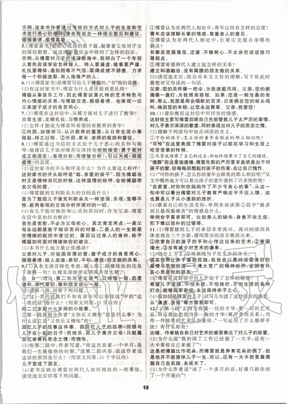 2019年名著高高手八年級人教版 第15頁