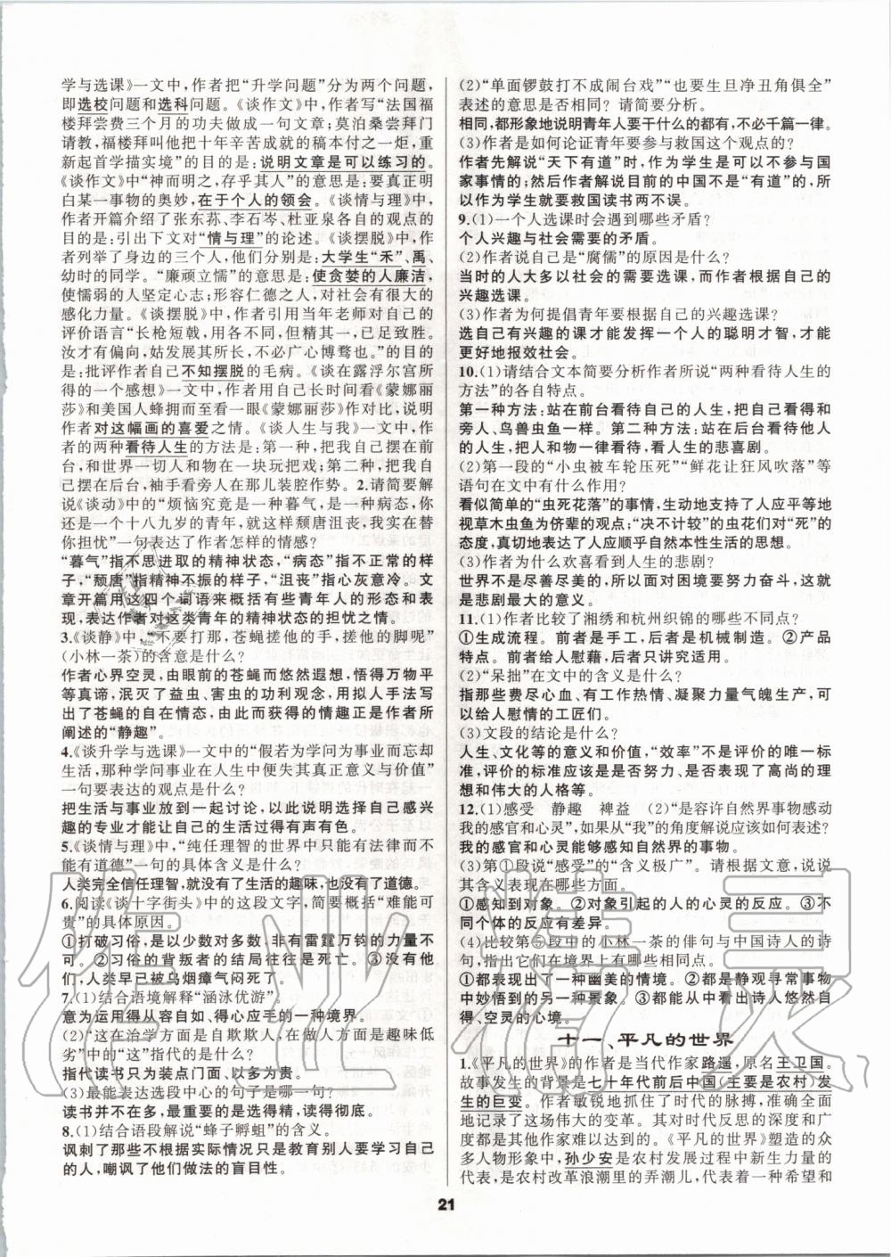 2019年名著高高手八年級人教版 第21頁