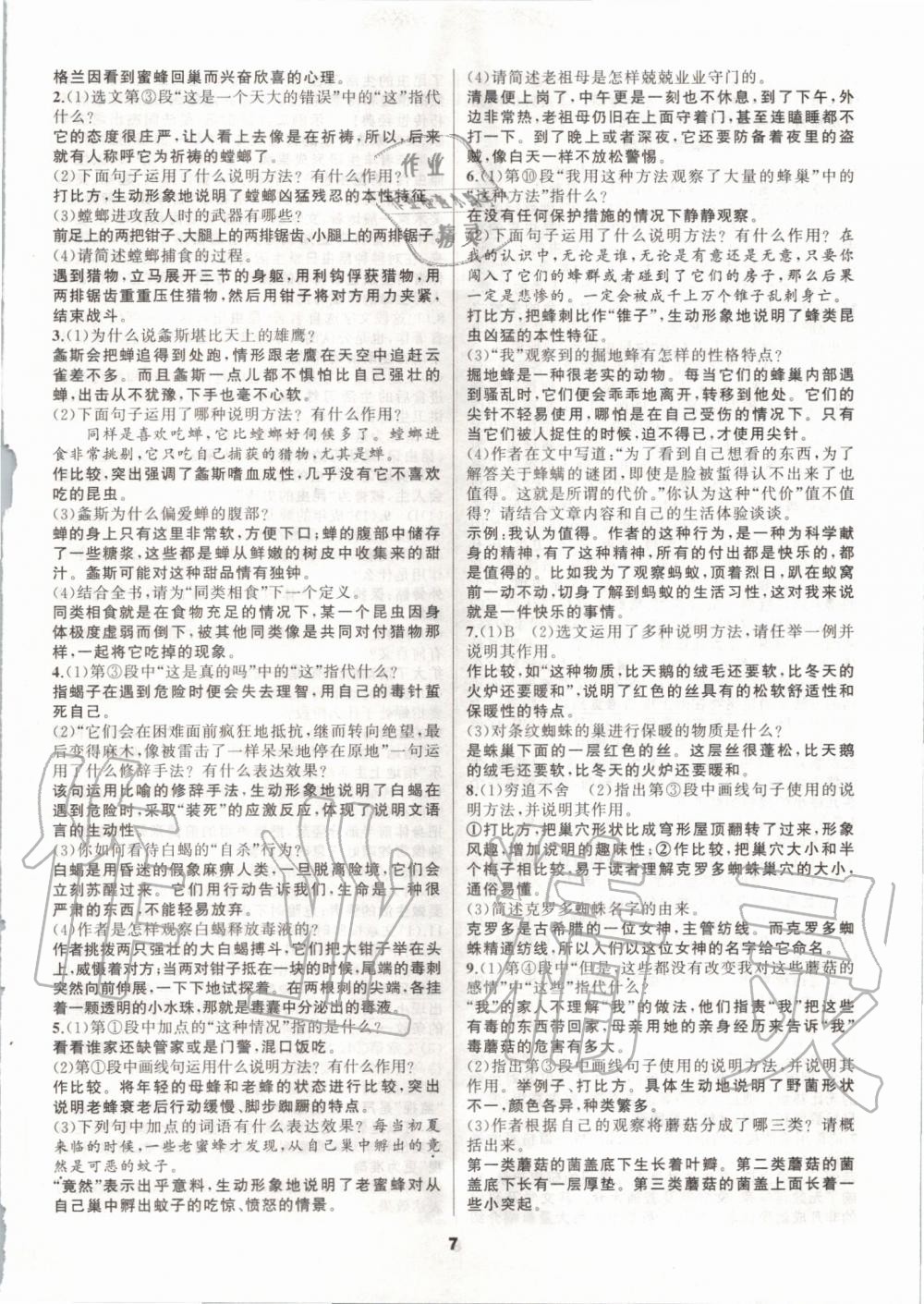 2019年名著高高手八年級(jí)人教版 第7頁(yè)