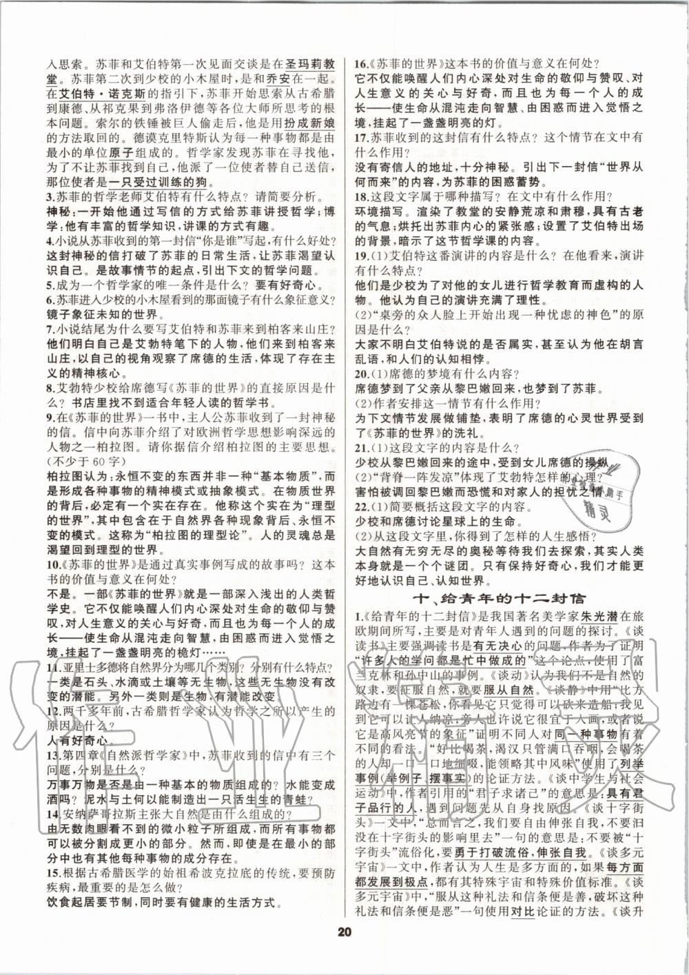 2019年名著高高手八年級(jí)人教版 第20頁(yè)