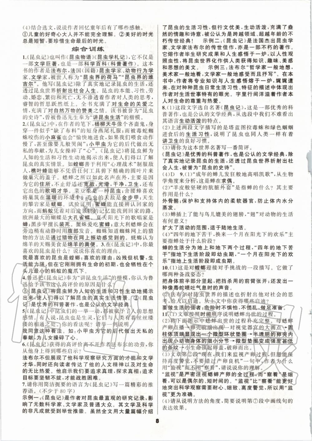 2019年名著高高手八年級人教版 第8頁