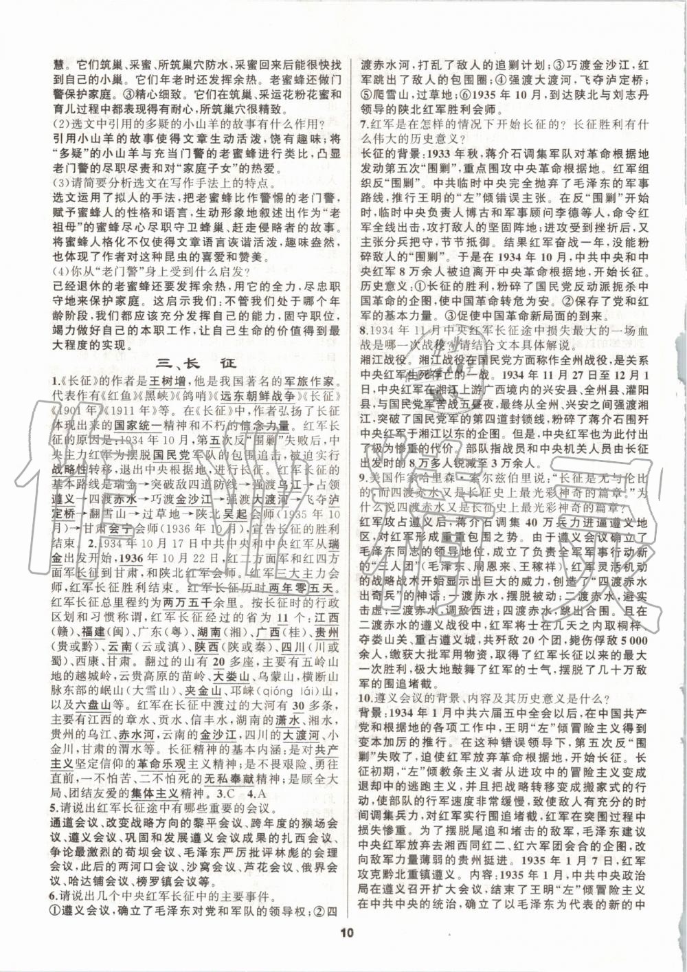 2019年名著高高手八年級人教版 第10頁